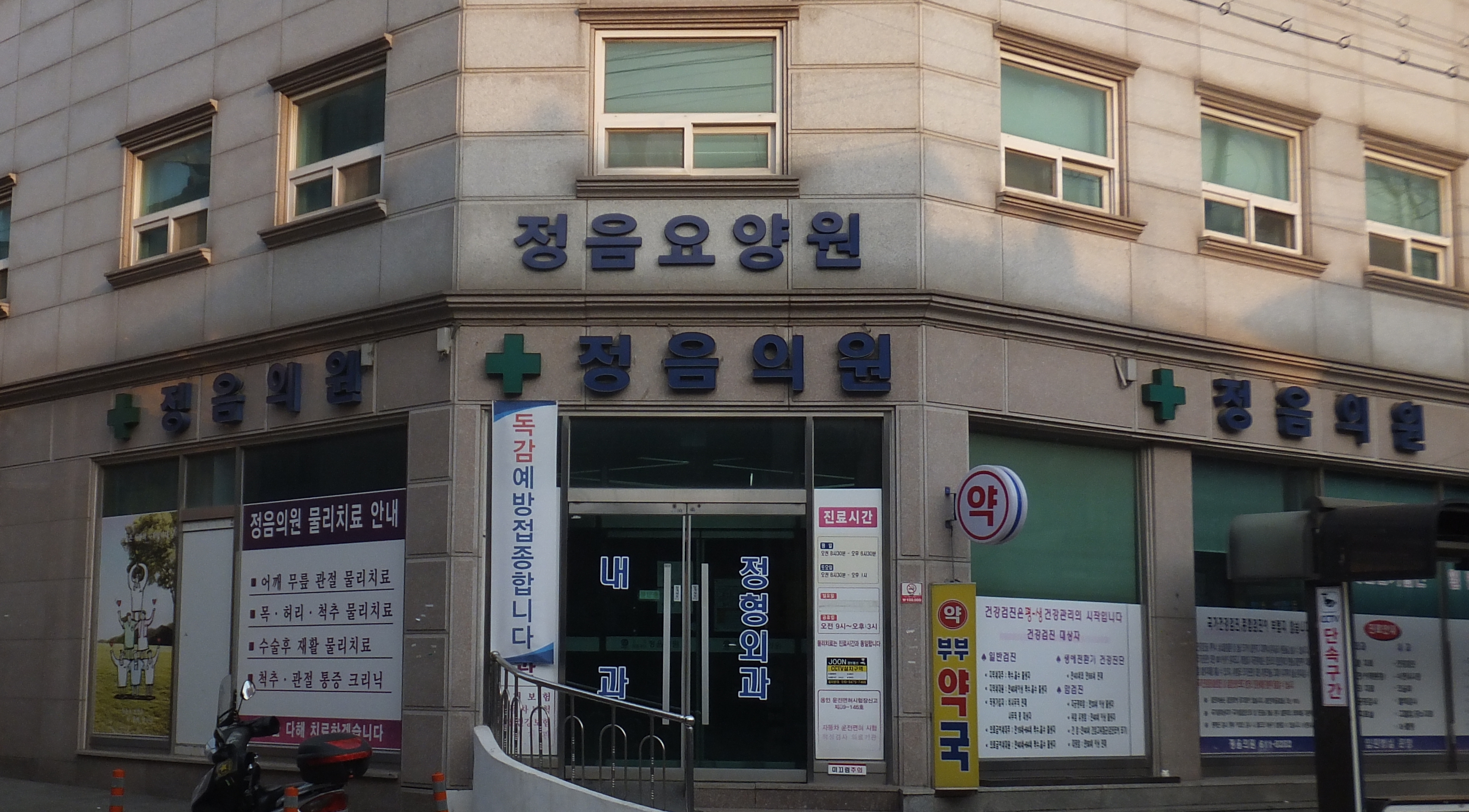 의료법인정오의료재단정음의원