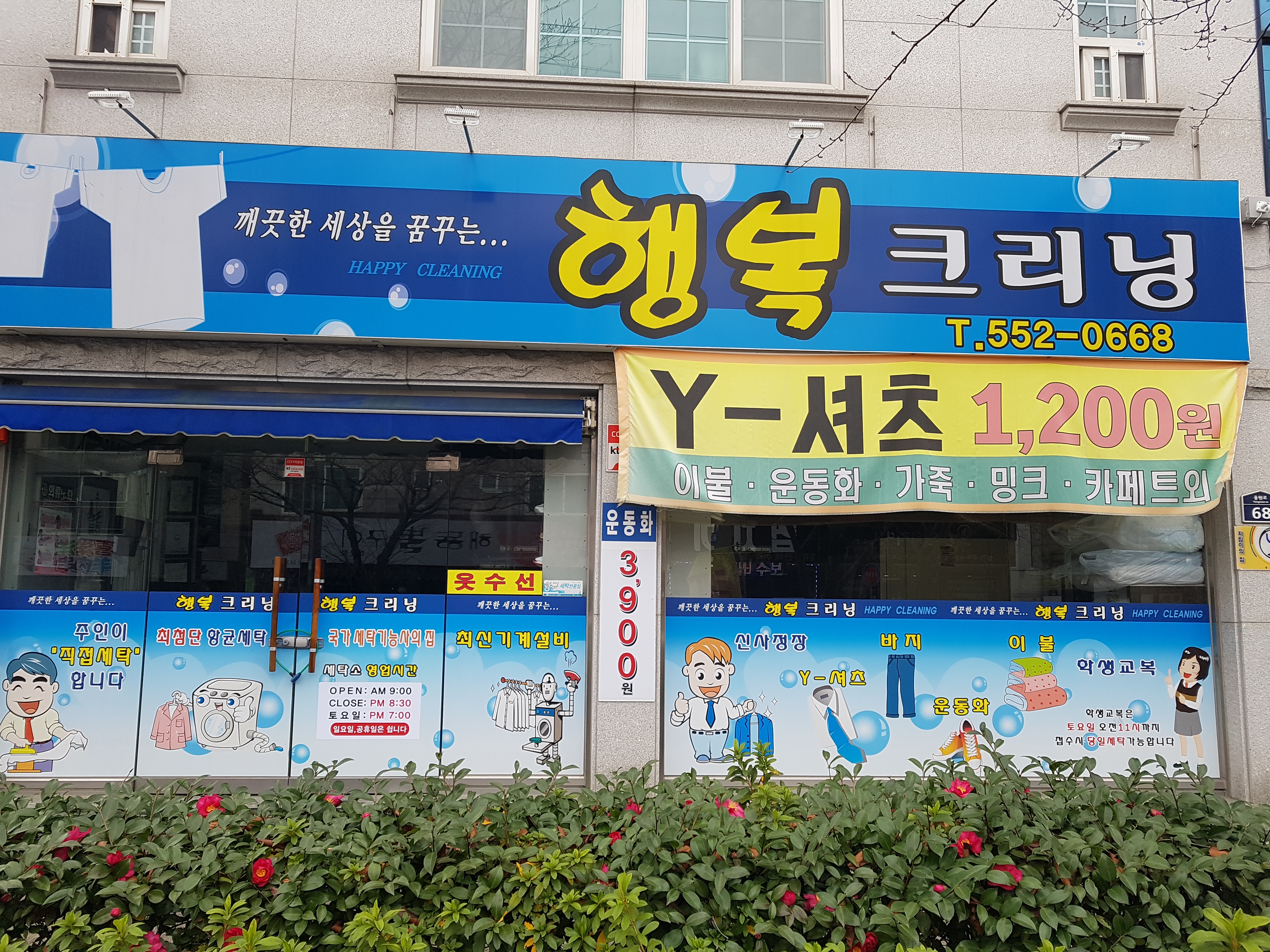 행복크리닝
