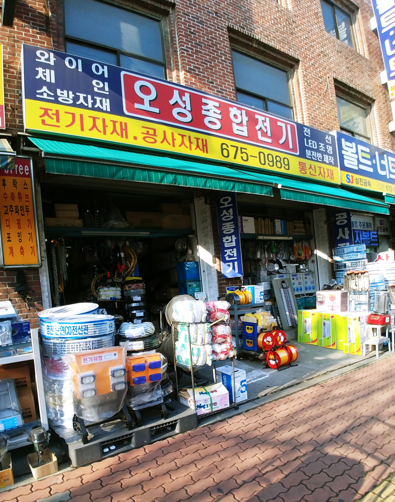 오성종합전기