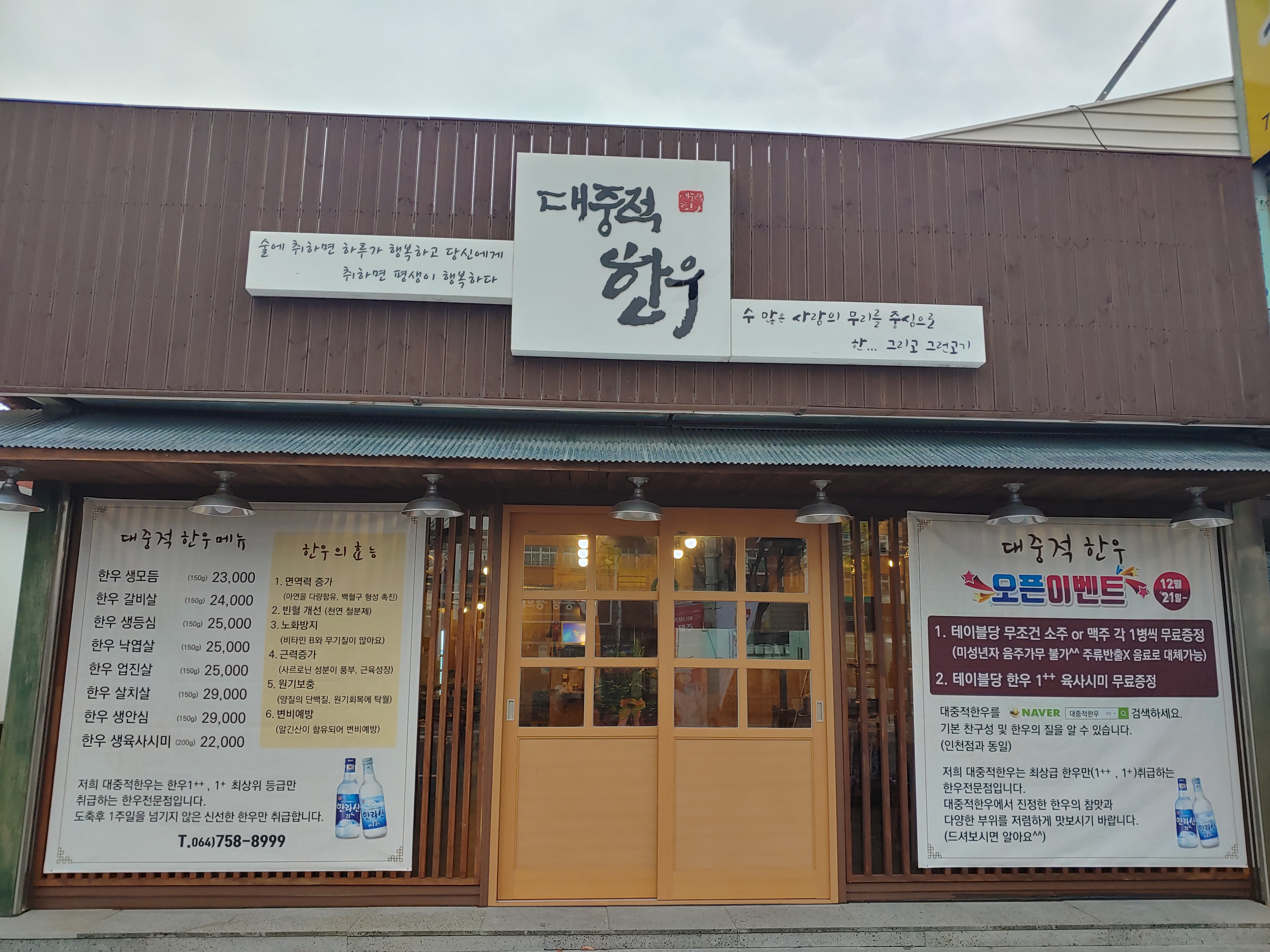 대중적한우