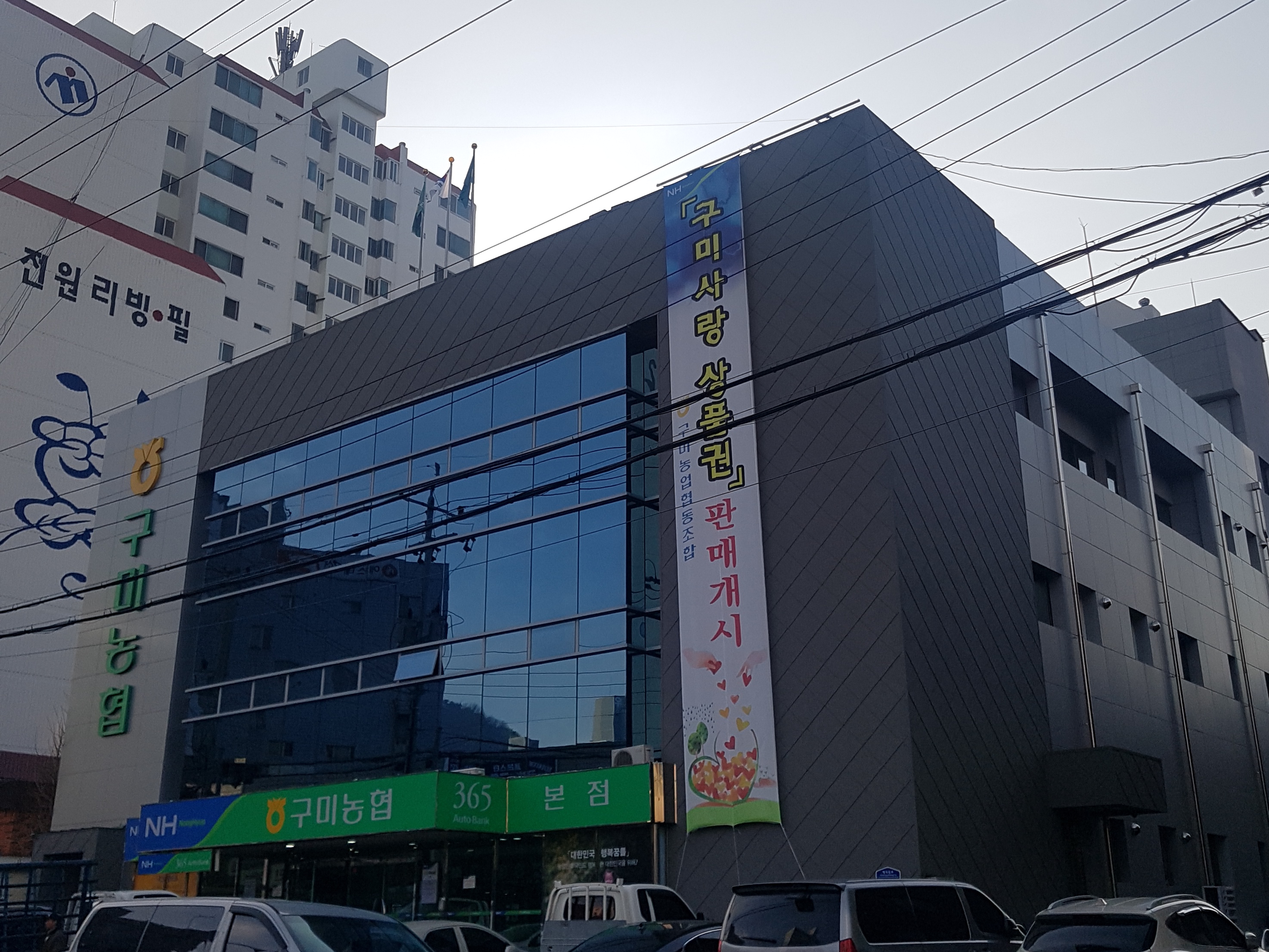 구미농협 본점