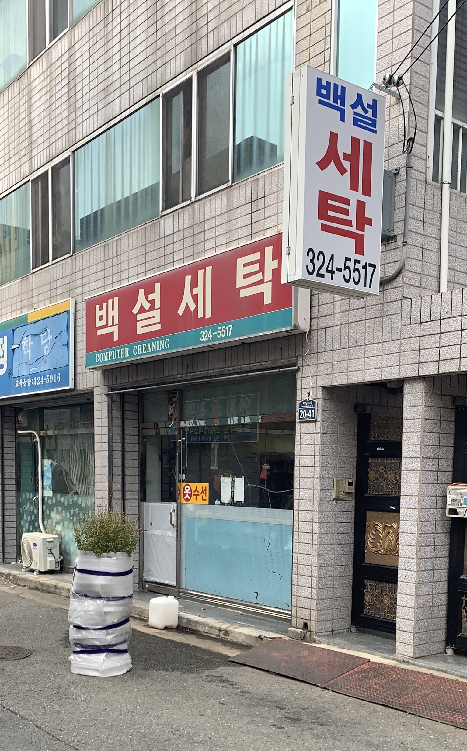 백설세탁