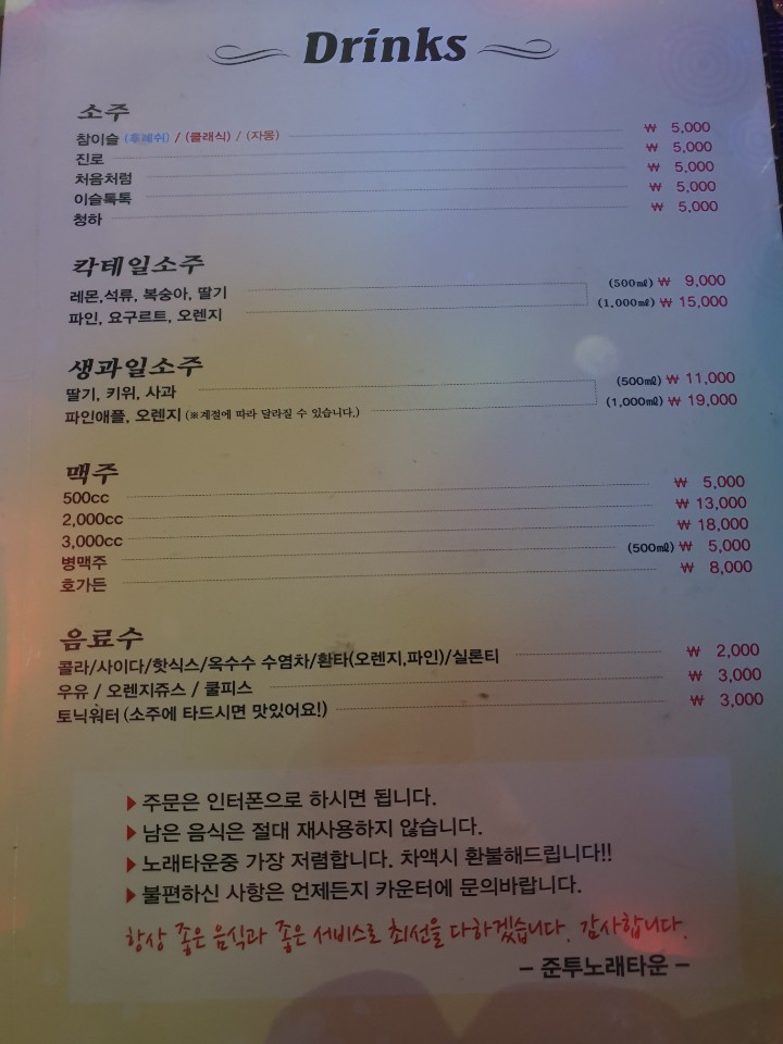 준투노래타운