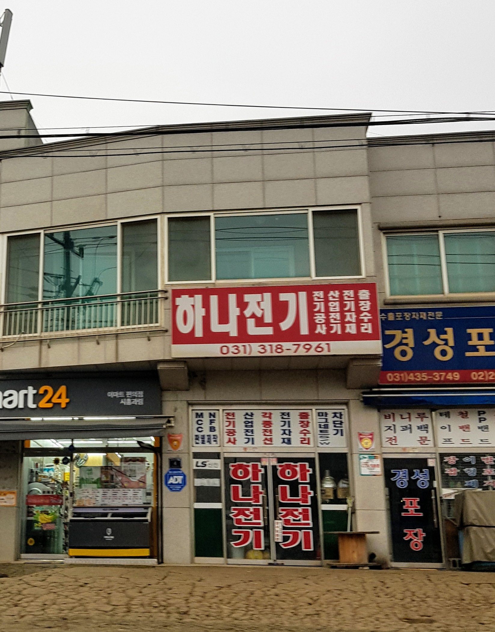 하나전기