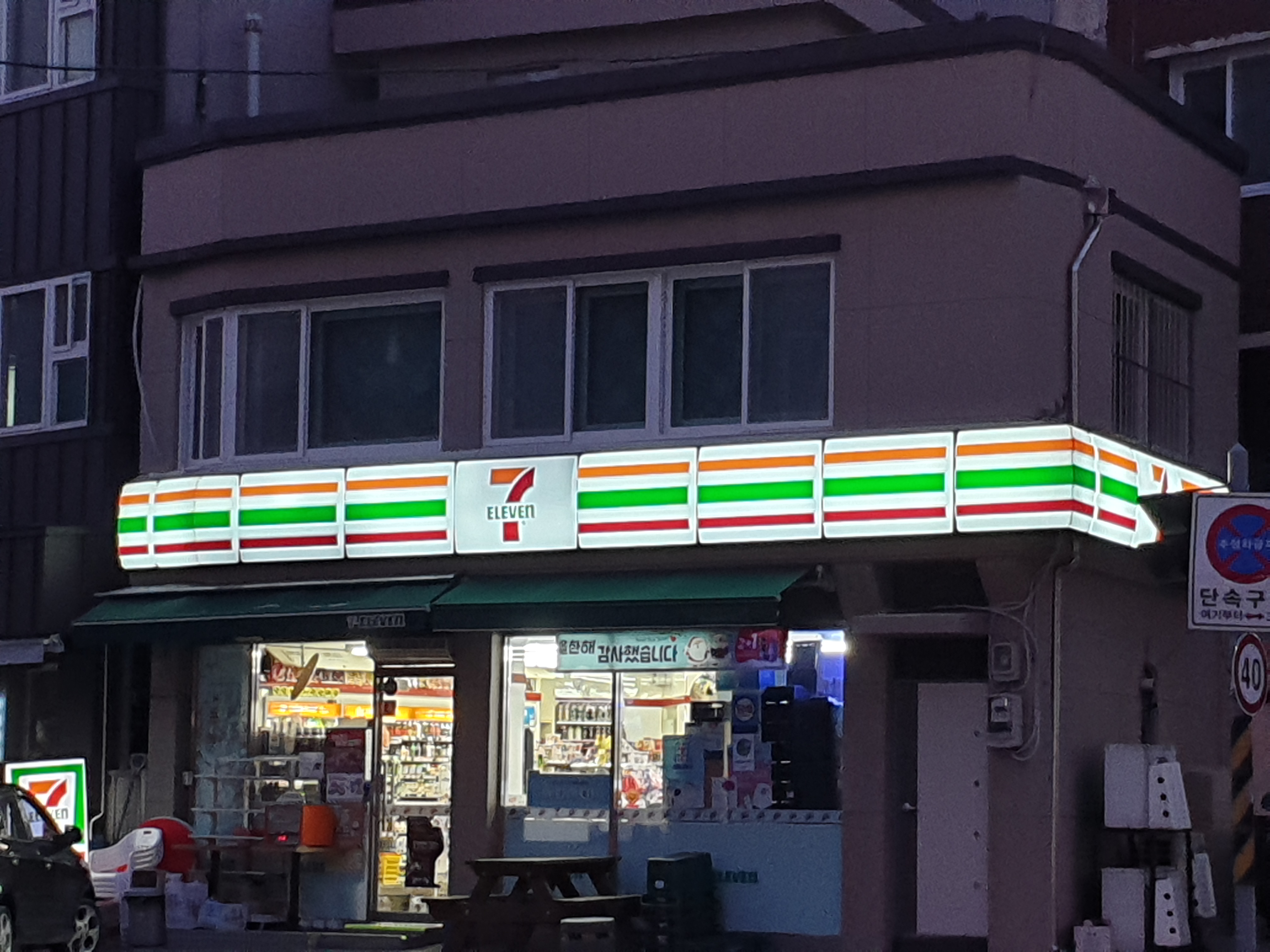 세븐일레븐 삼척문화거리점