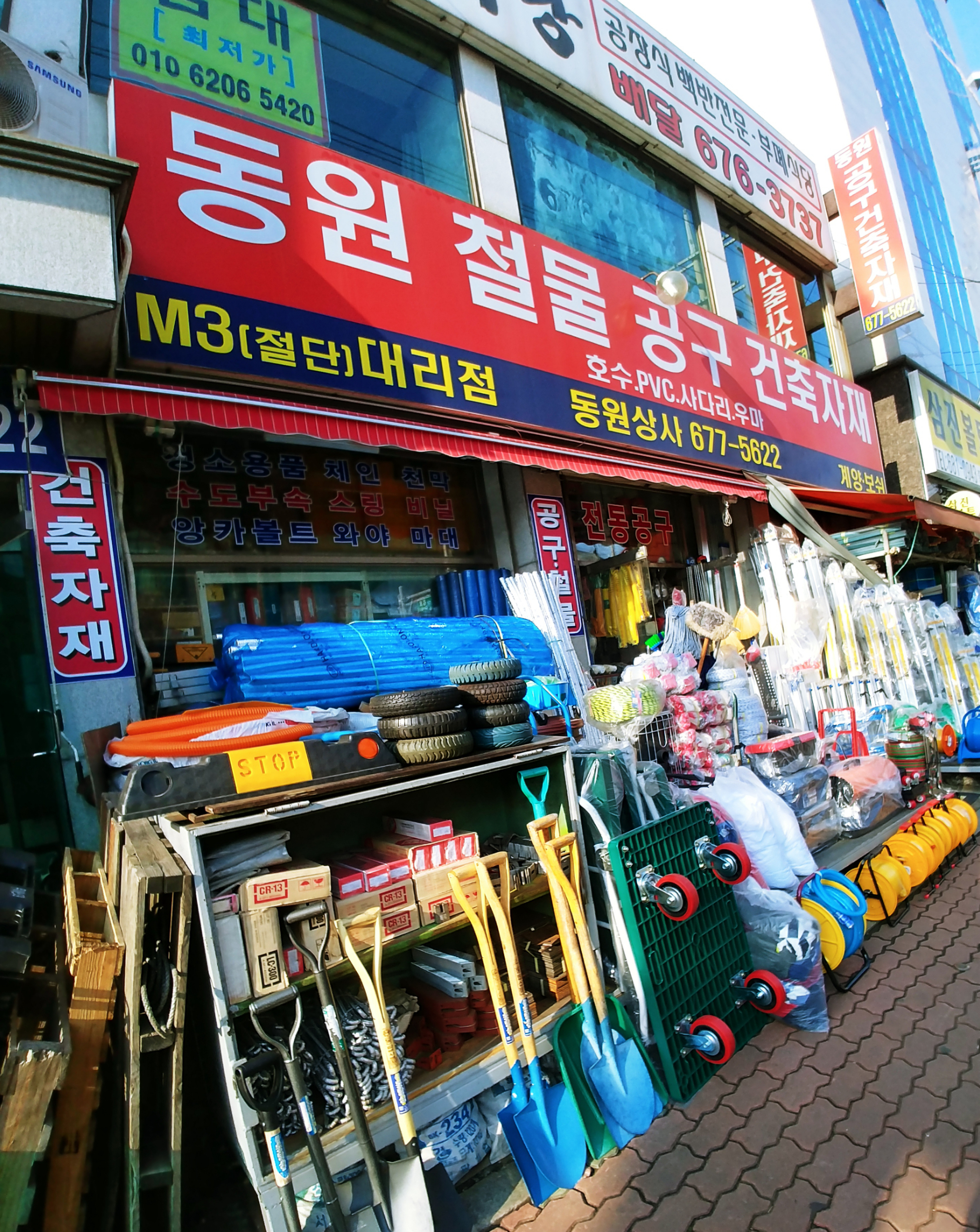 동원상사