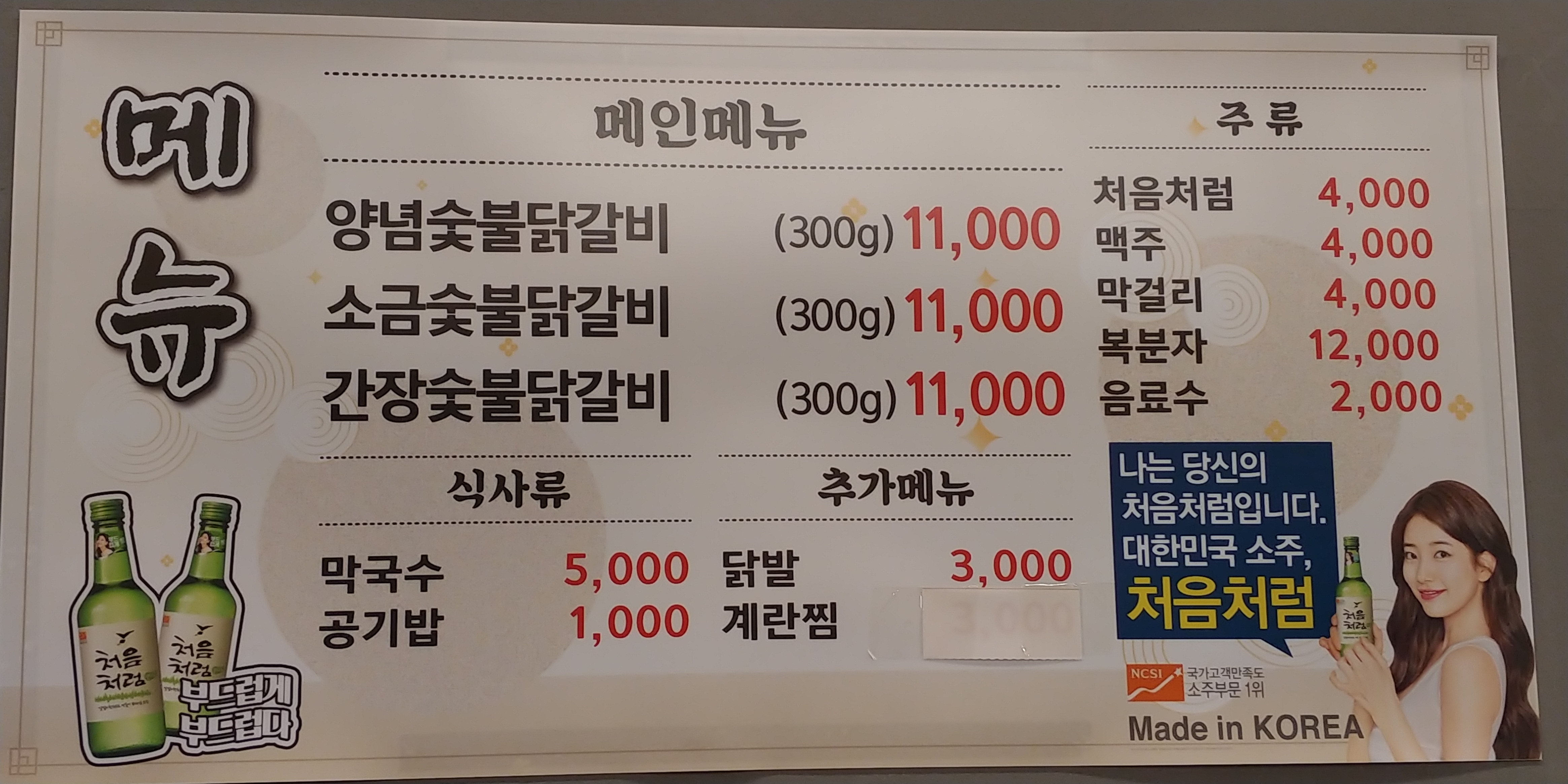 춘천이도숯불닭갈비