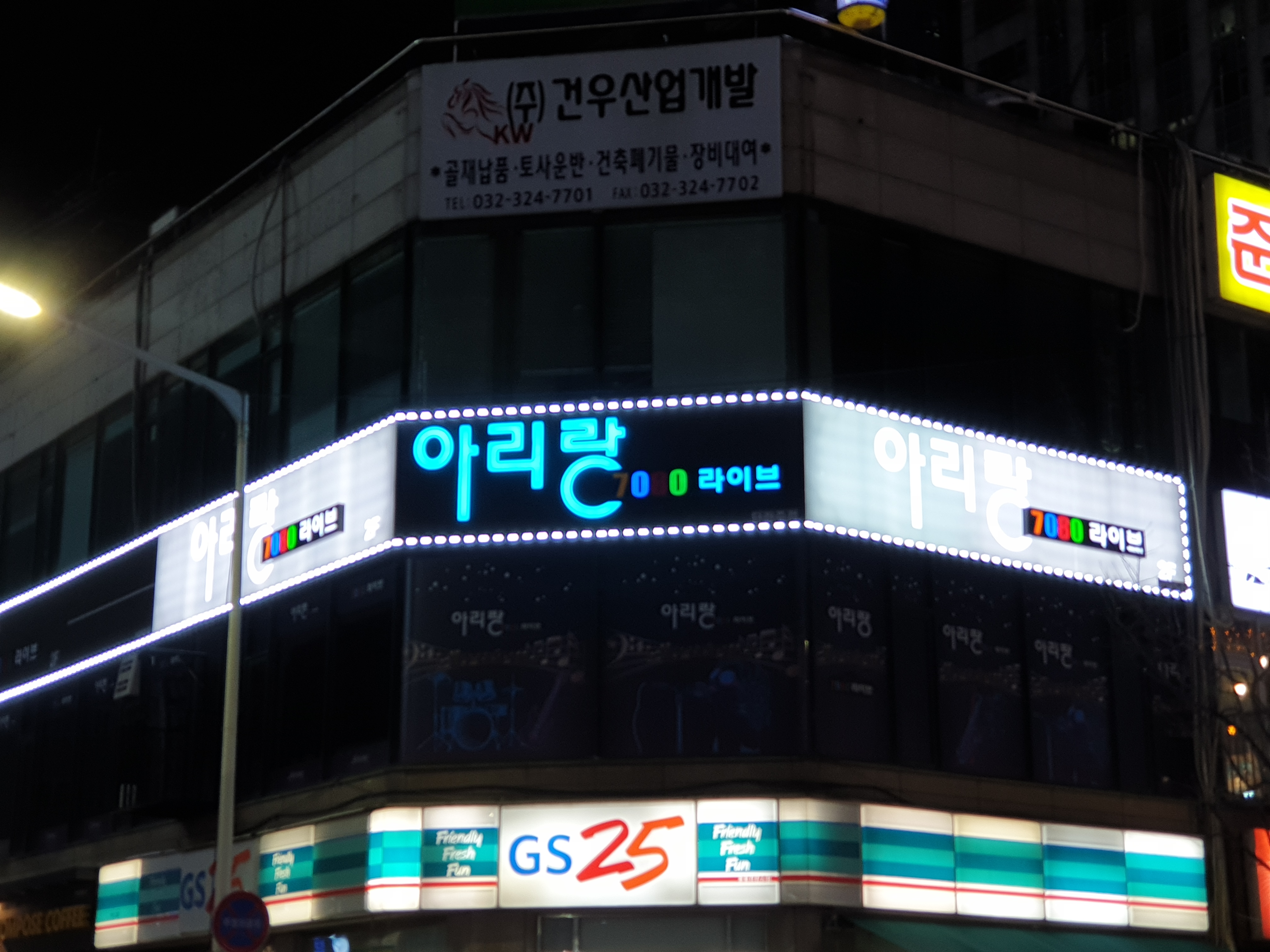 아리랑라이브카페
