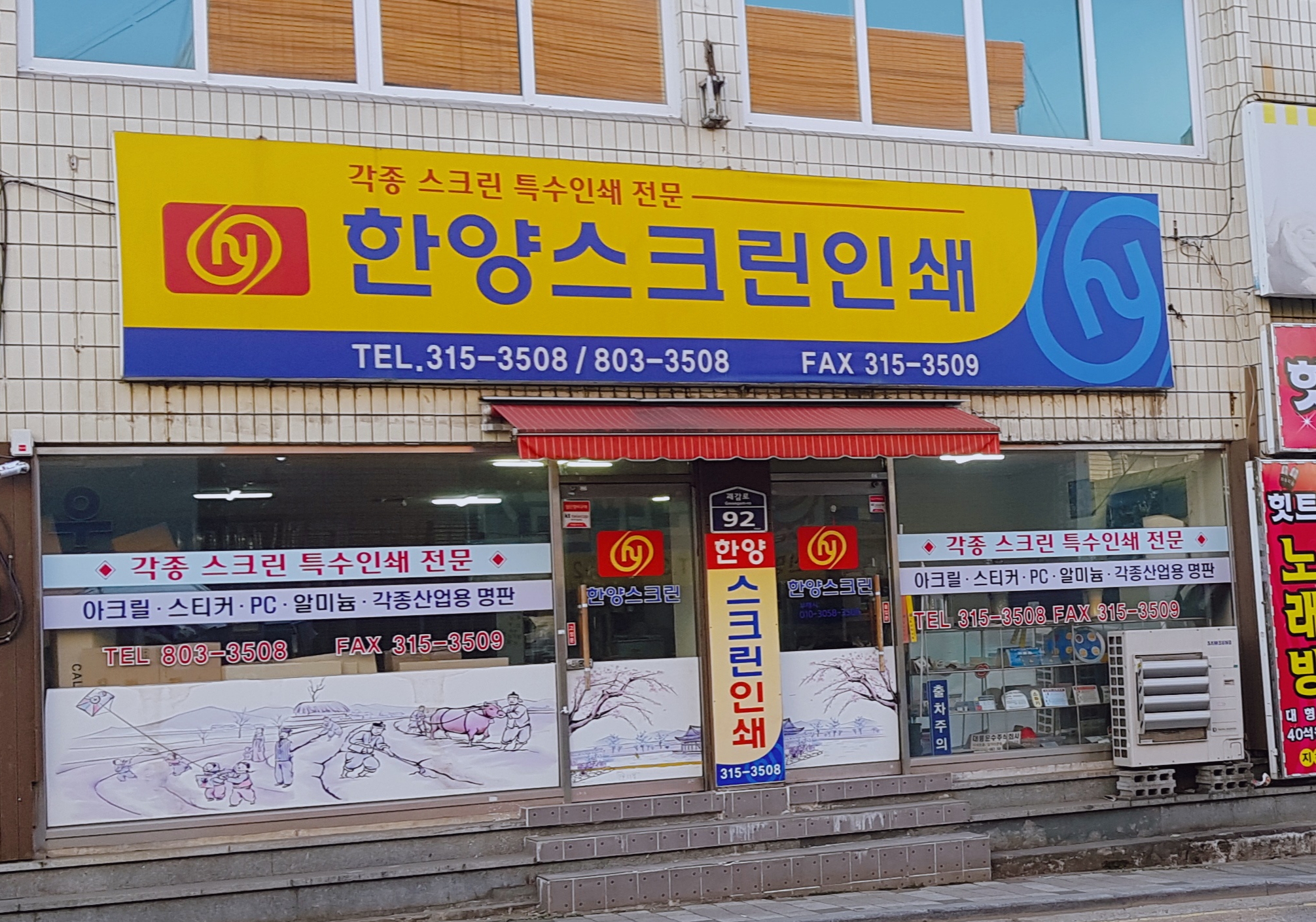한양스크린인쇄