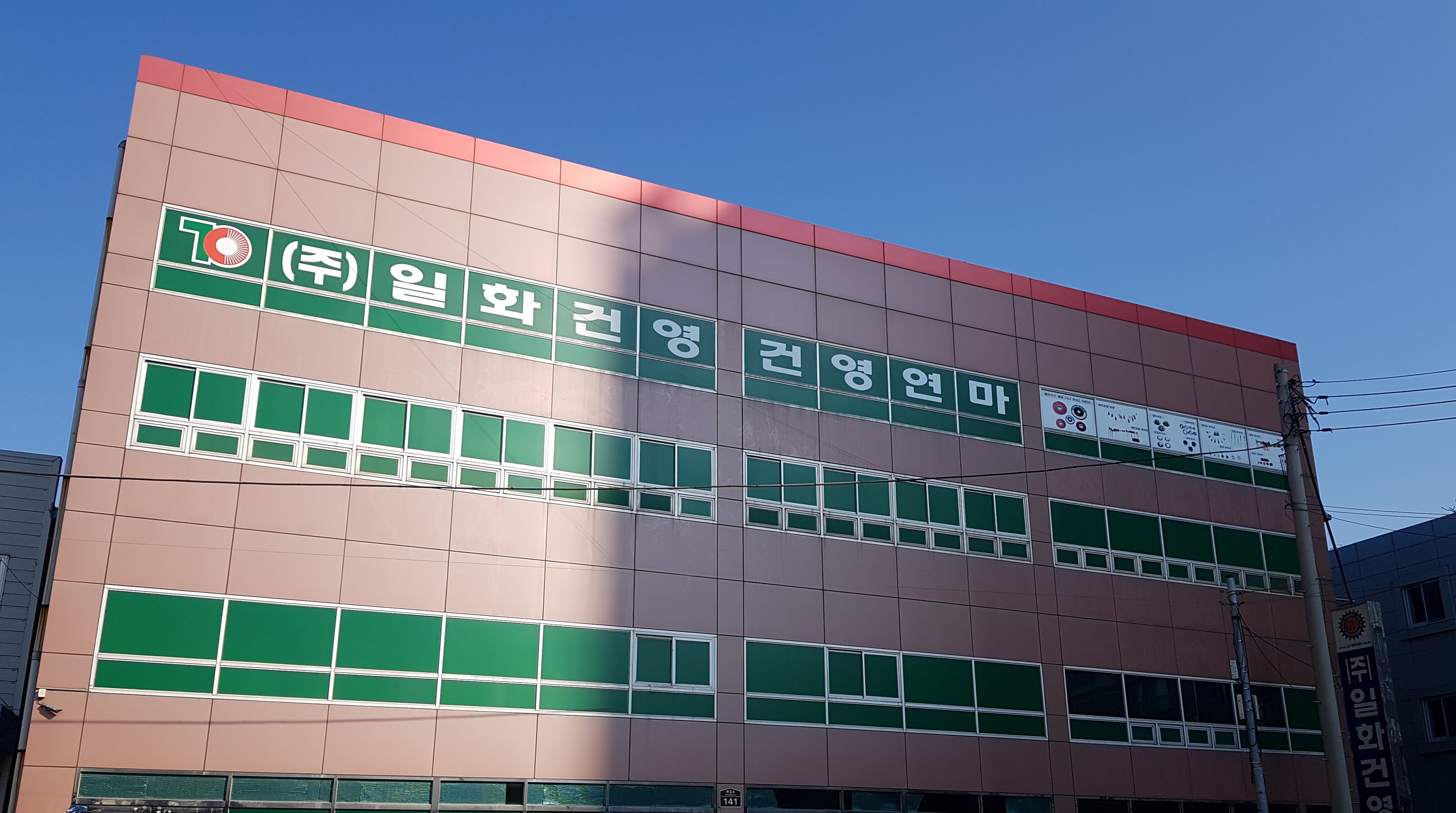 일화건영