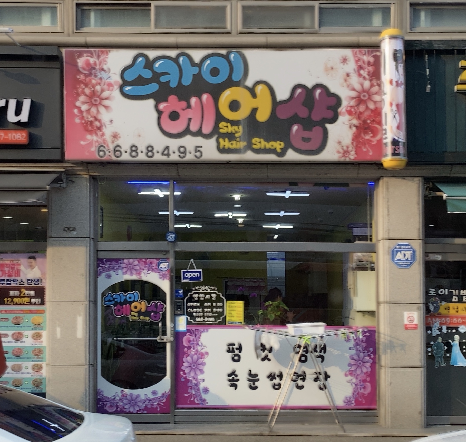 스카이헤어샵