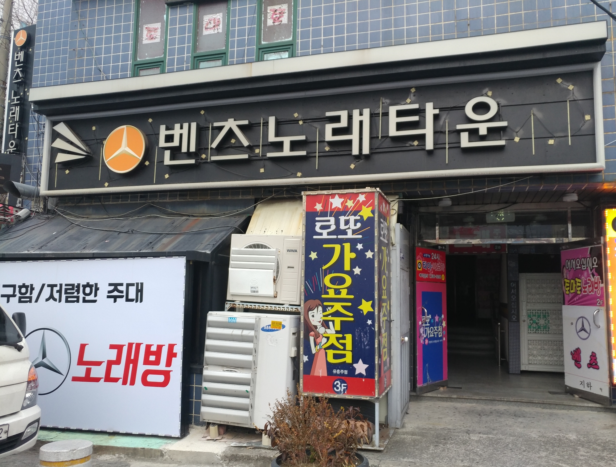 벤츠노래타운