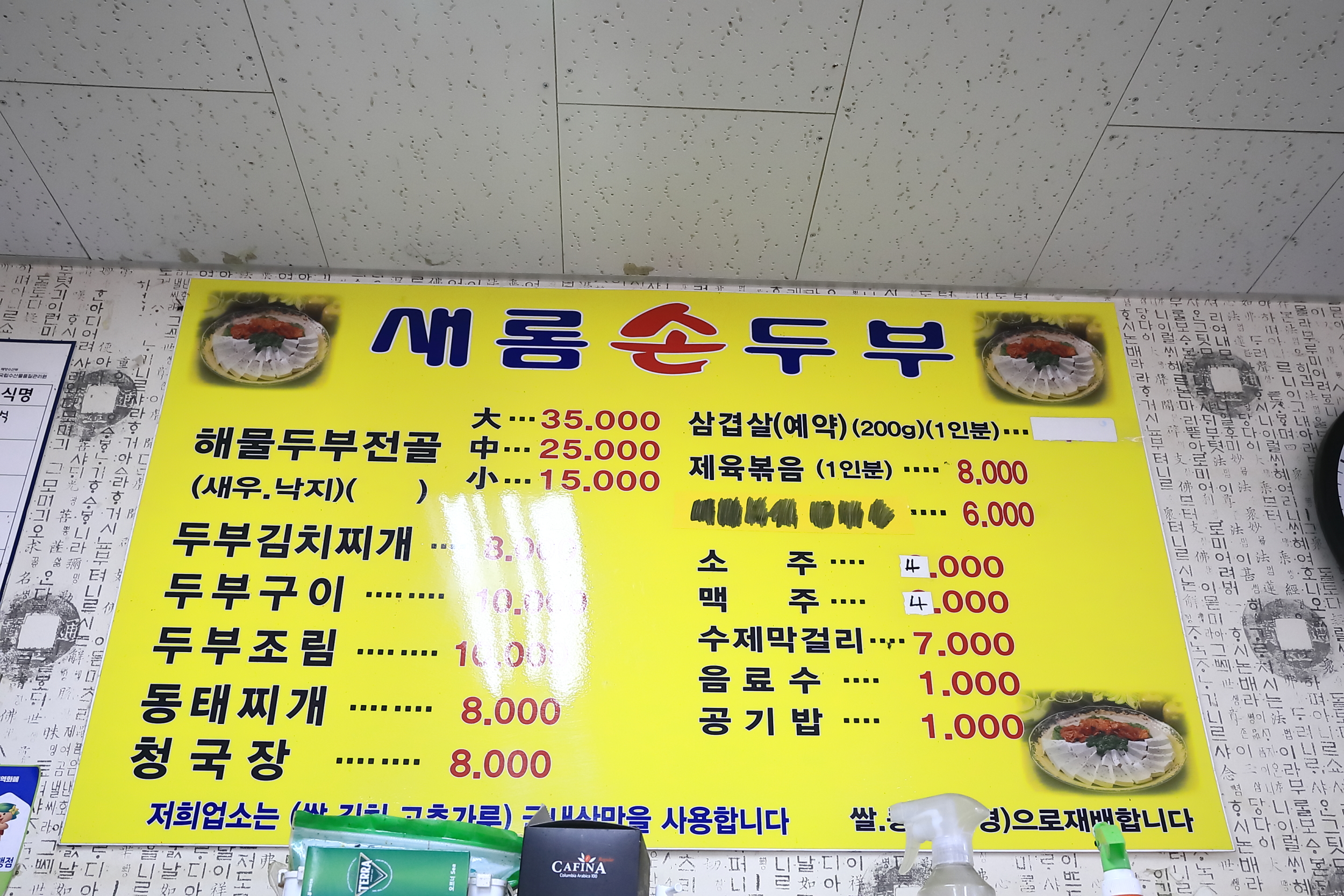 새롬손두부
