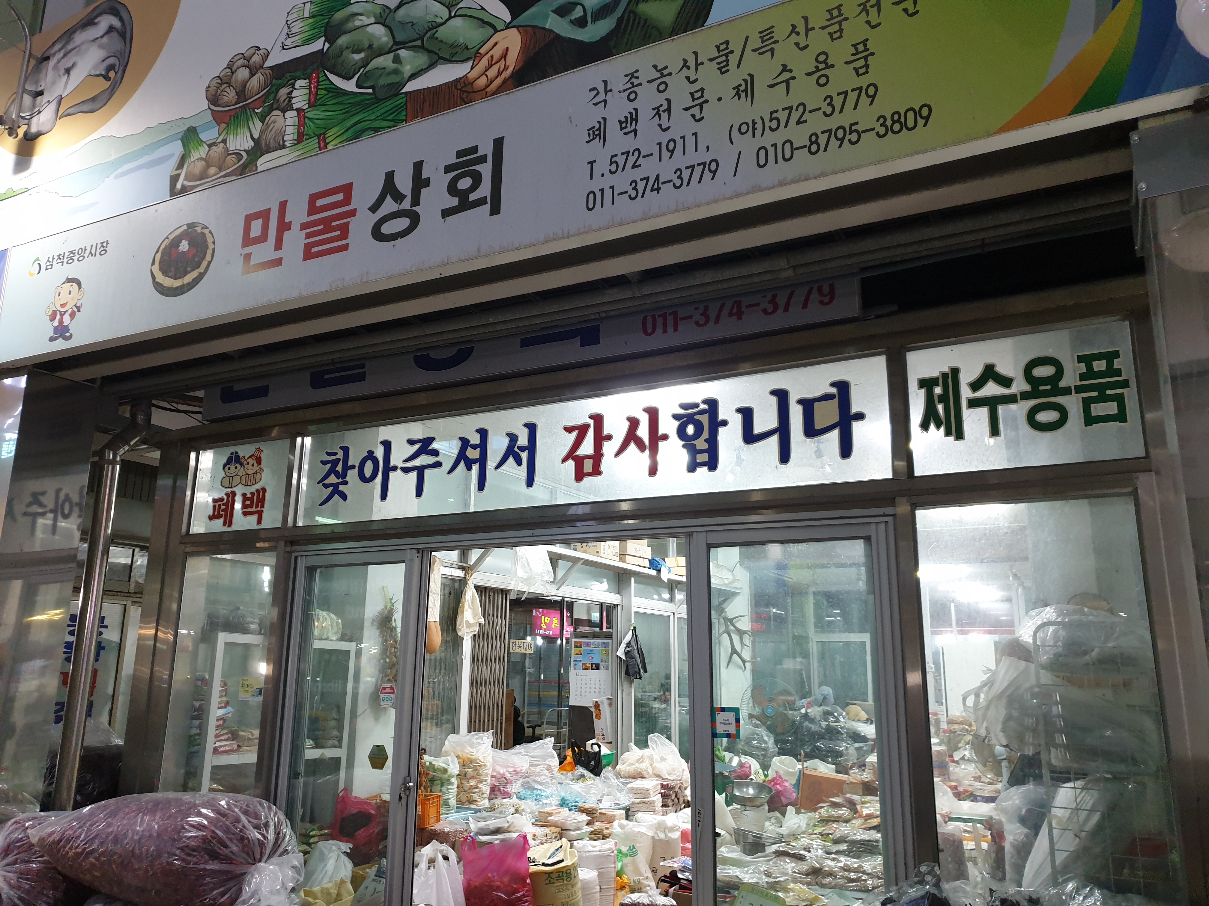 만물상회