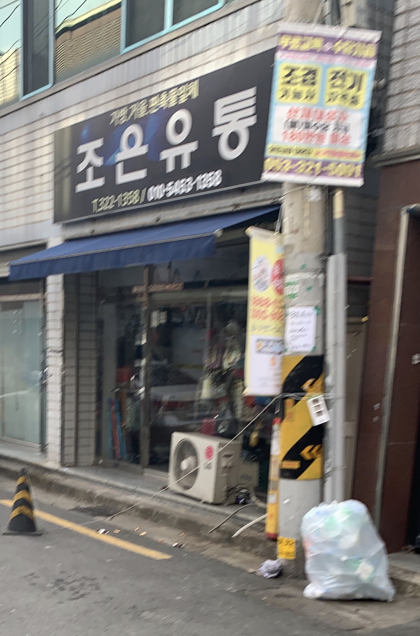 조은유통