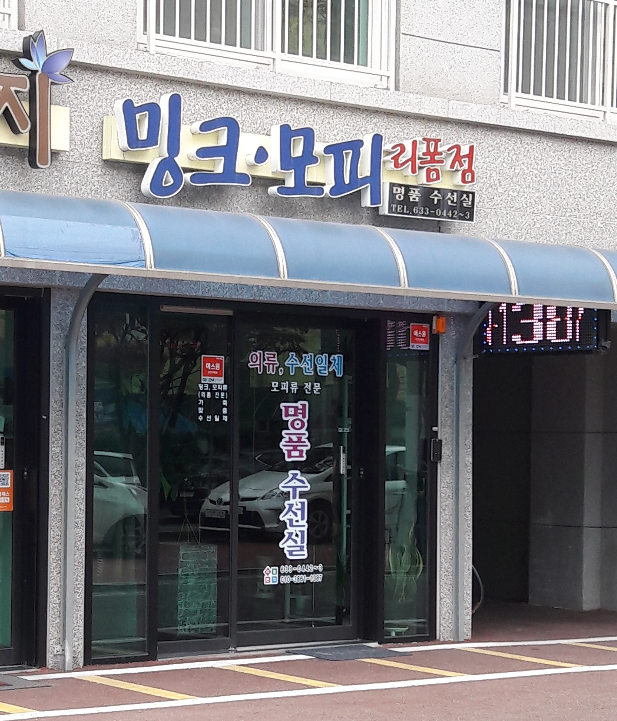 명품수선실