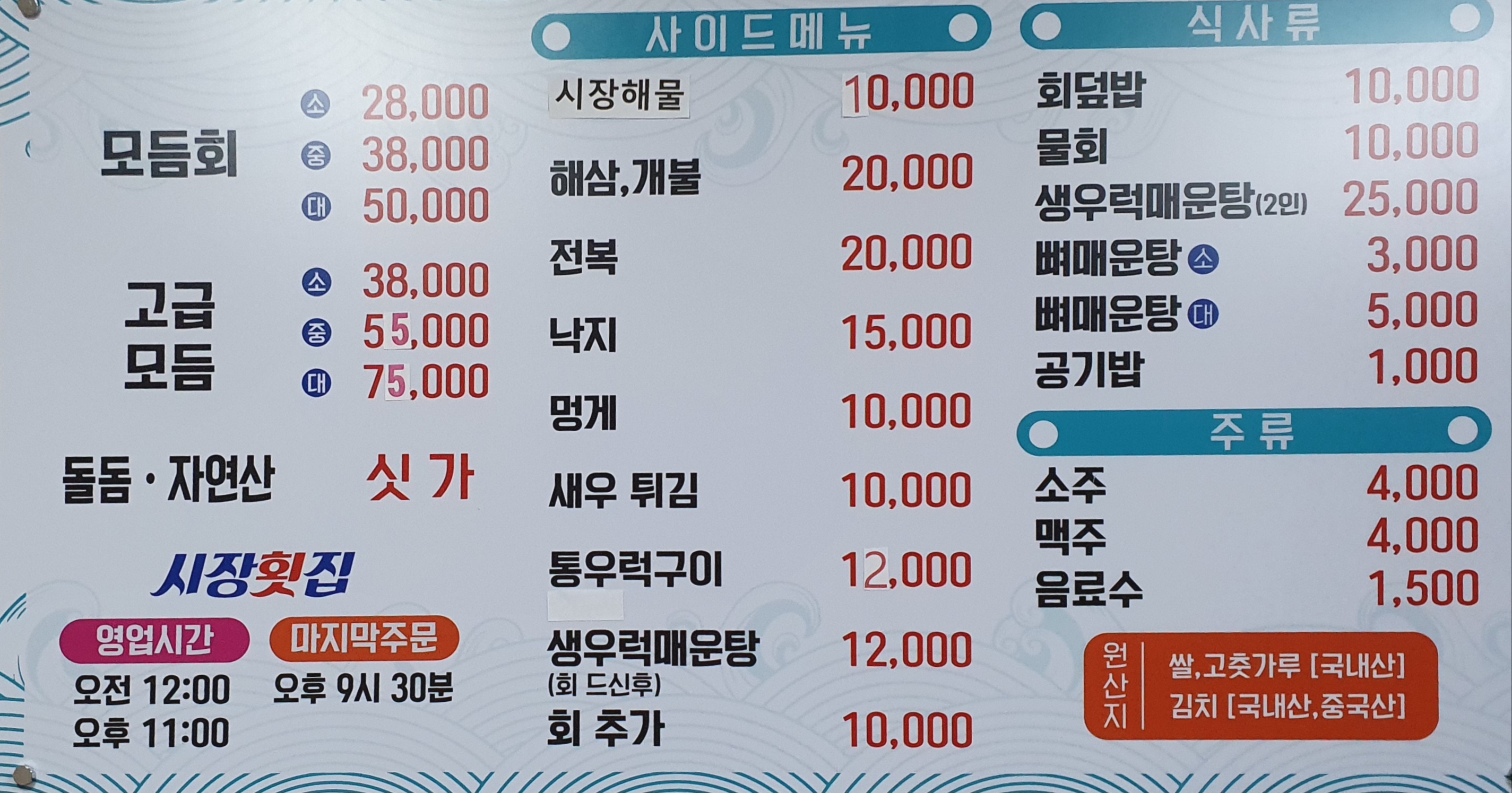 시장횟집