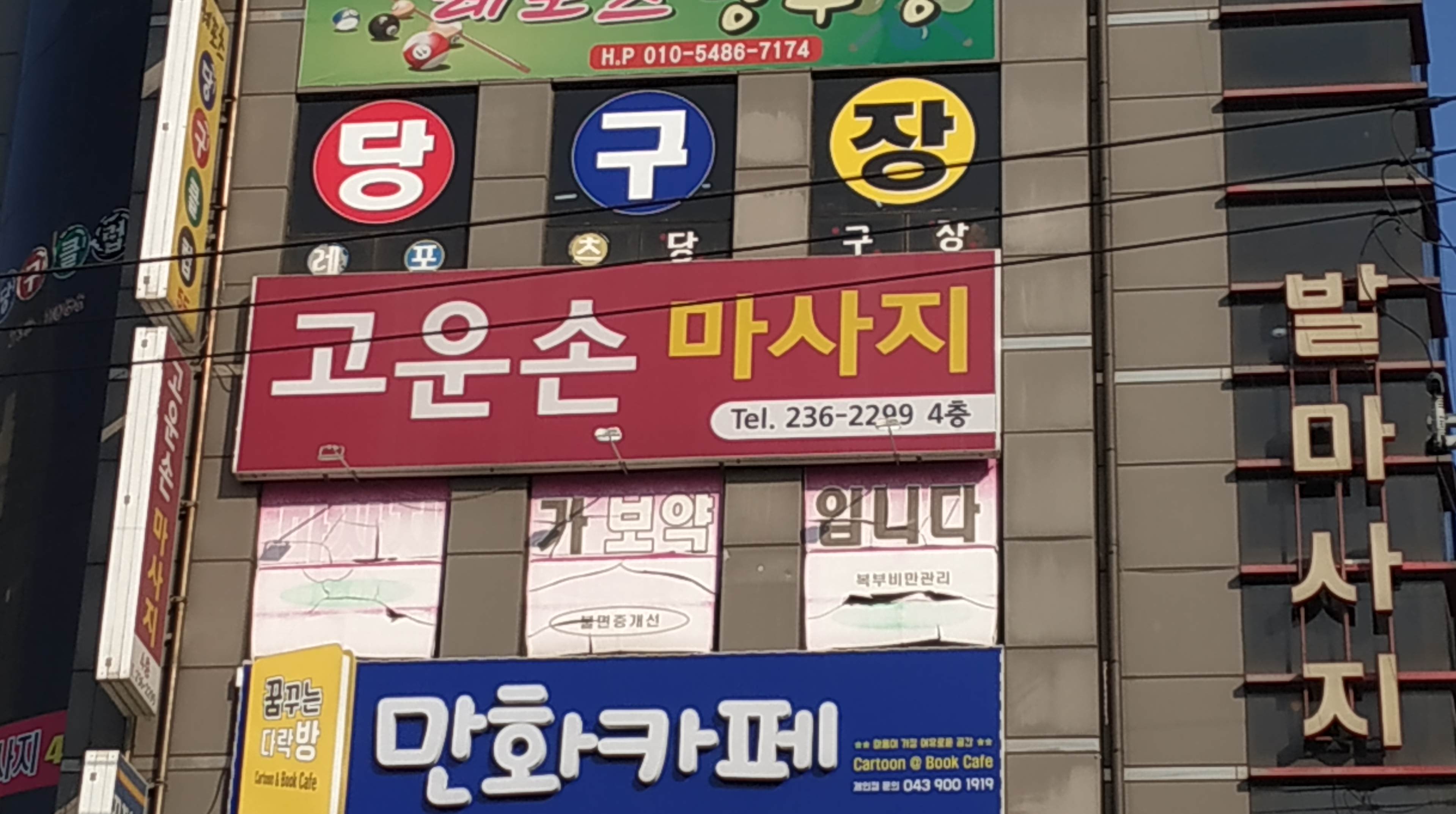 고운손 마사지