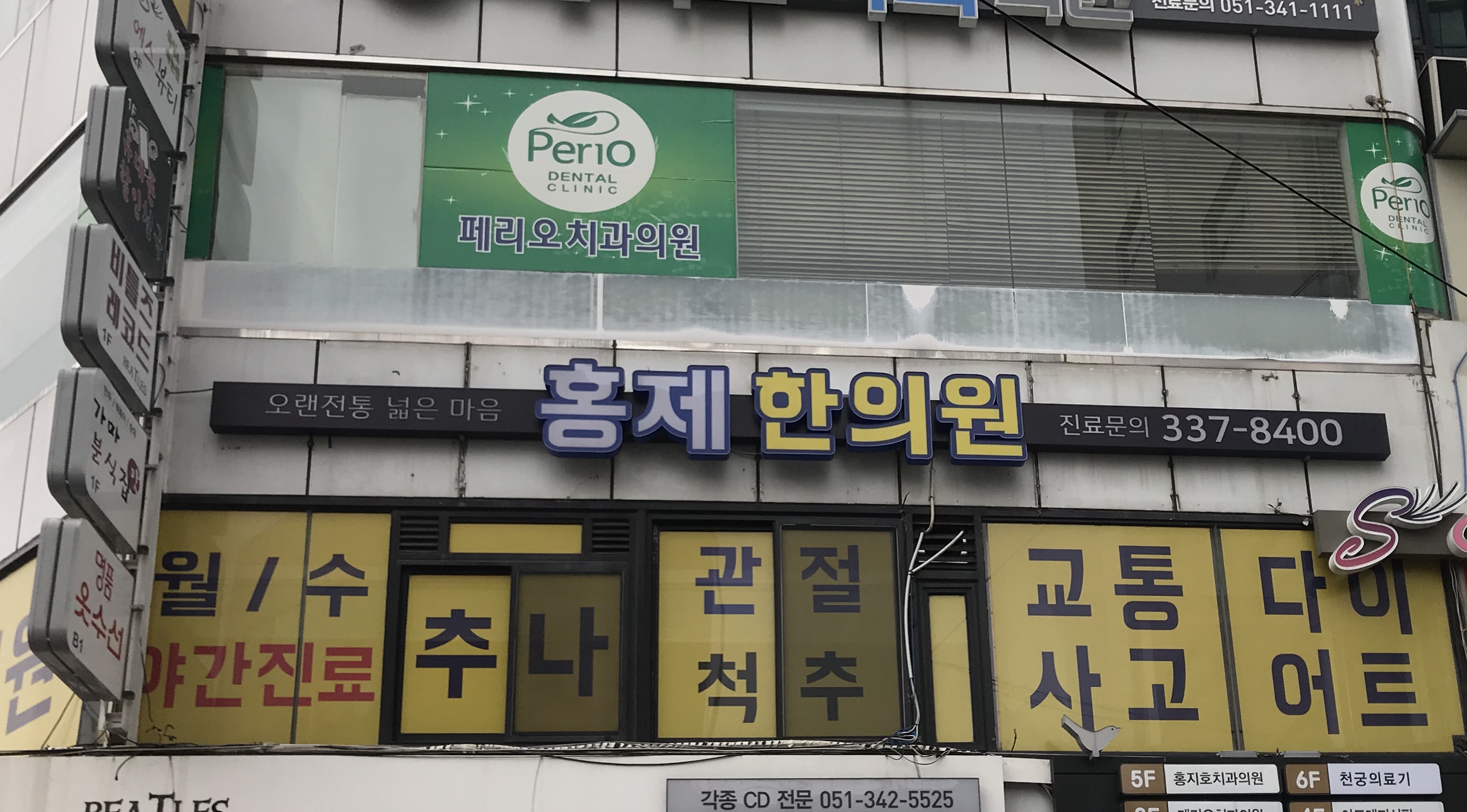 홍제한의원