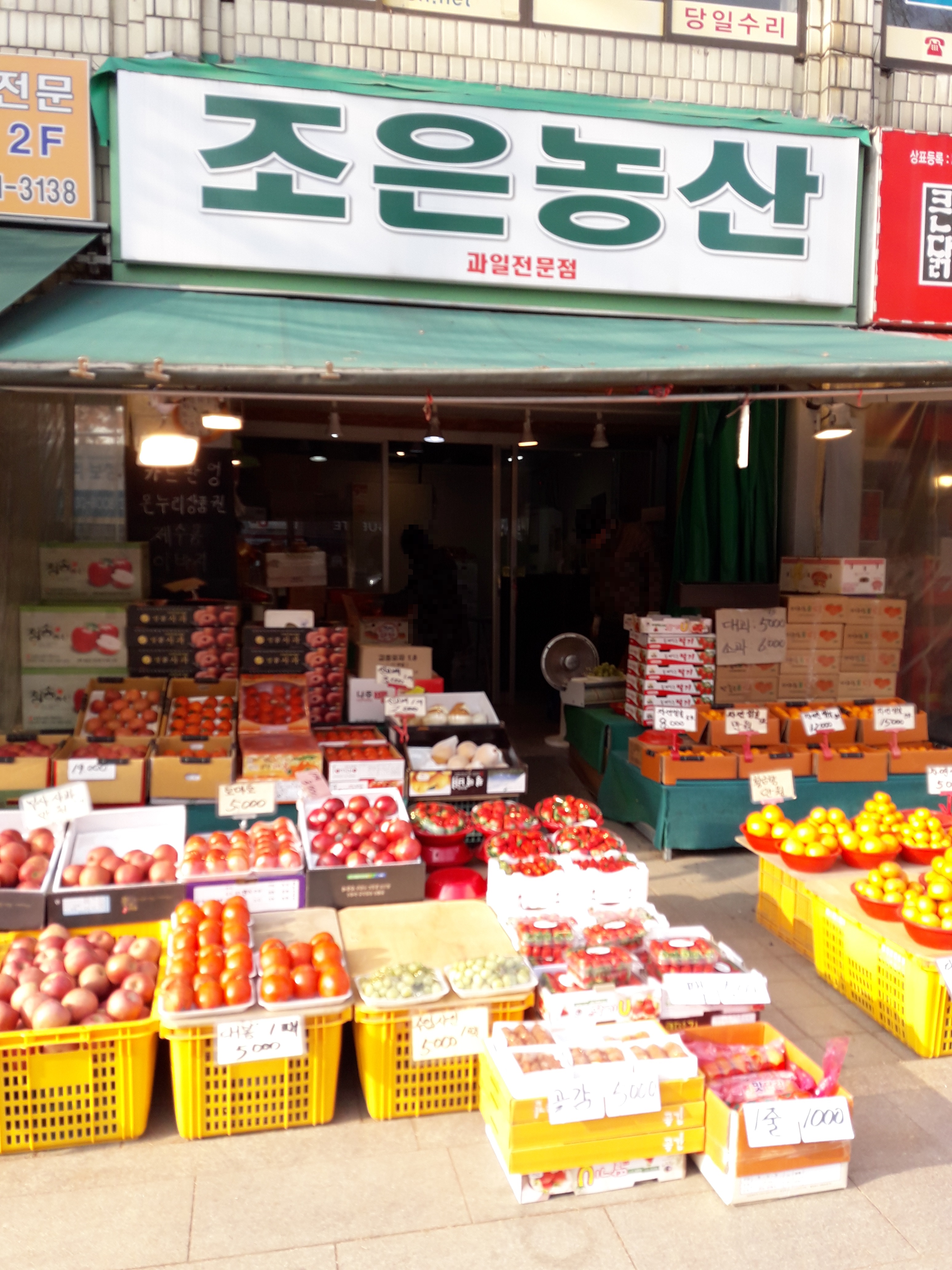 조은농산