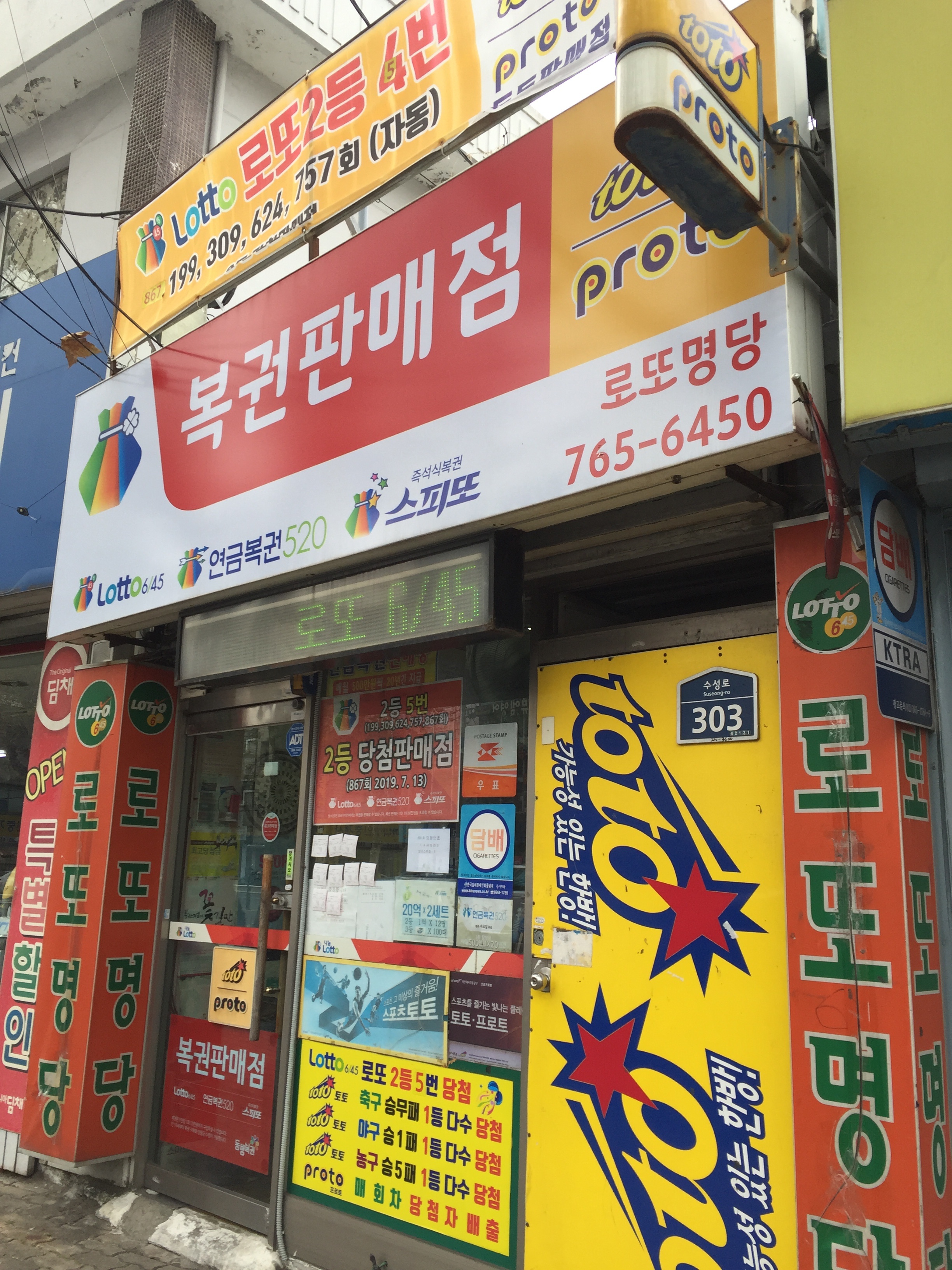 로또명당