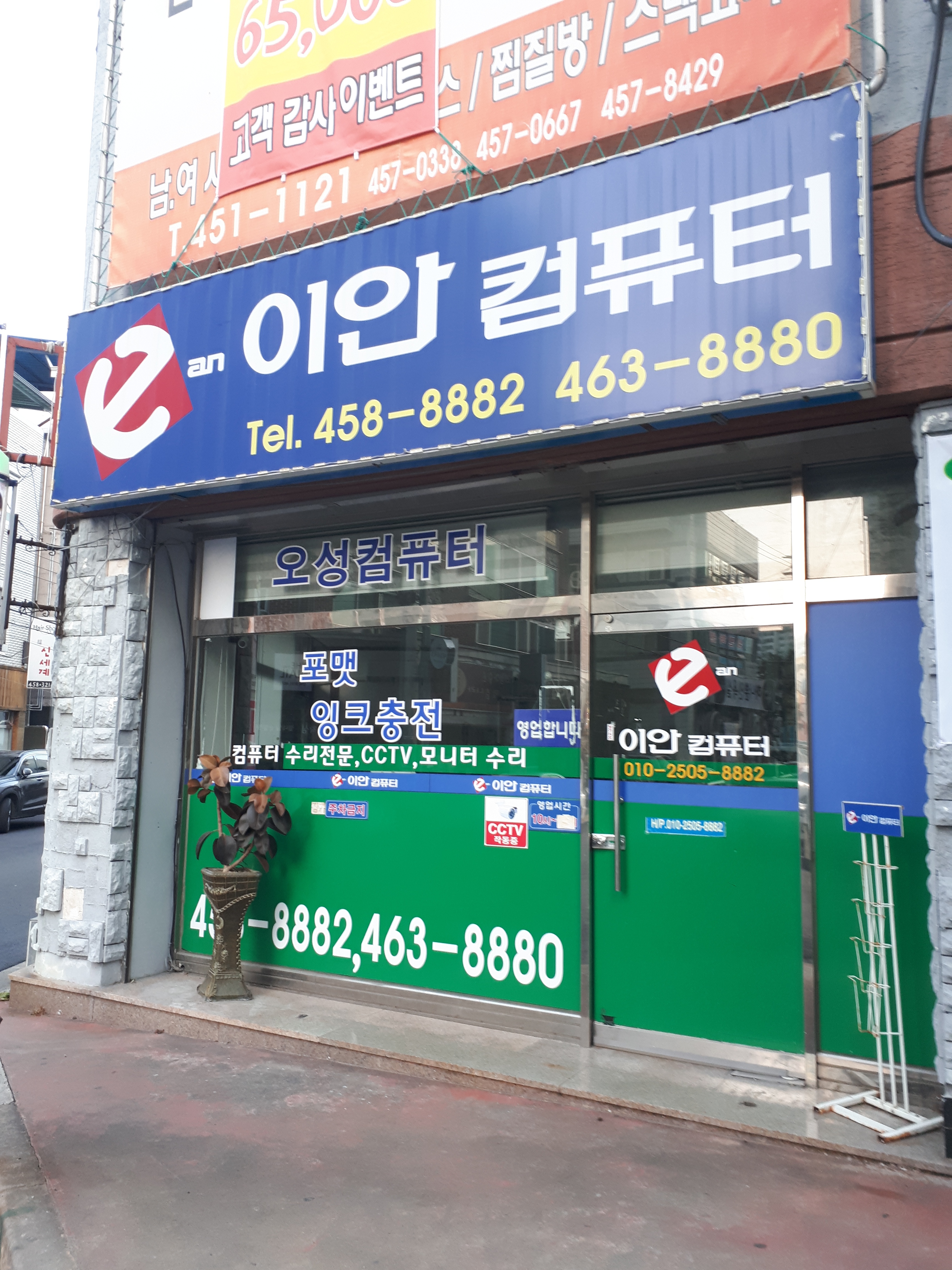 이안컴퓨터