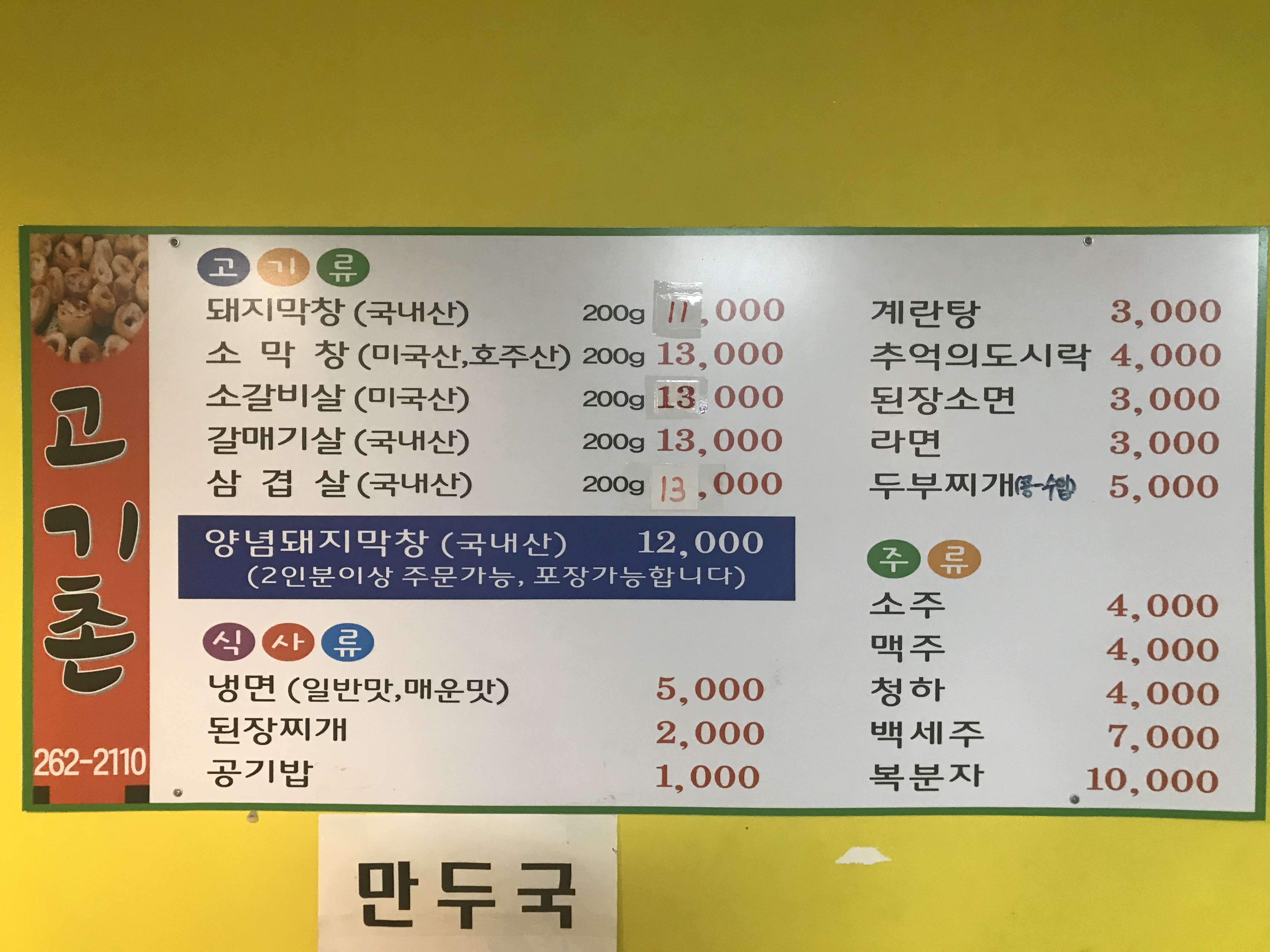 고기촌