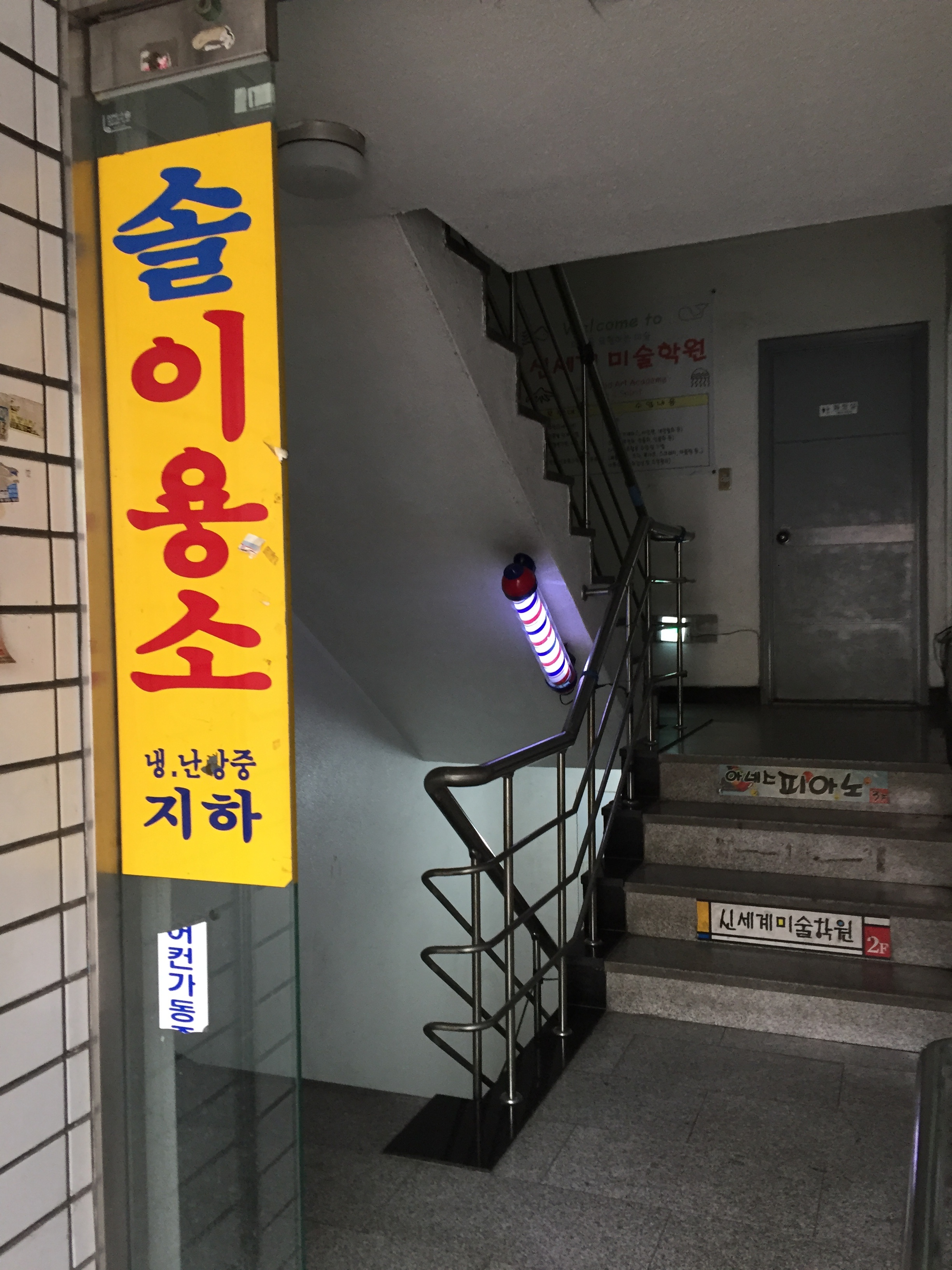 솔이용소