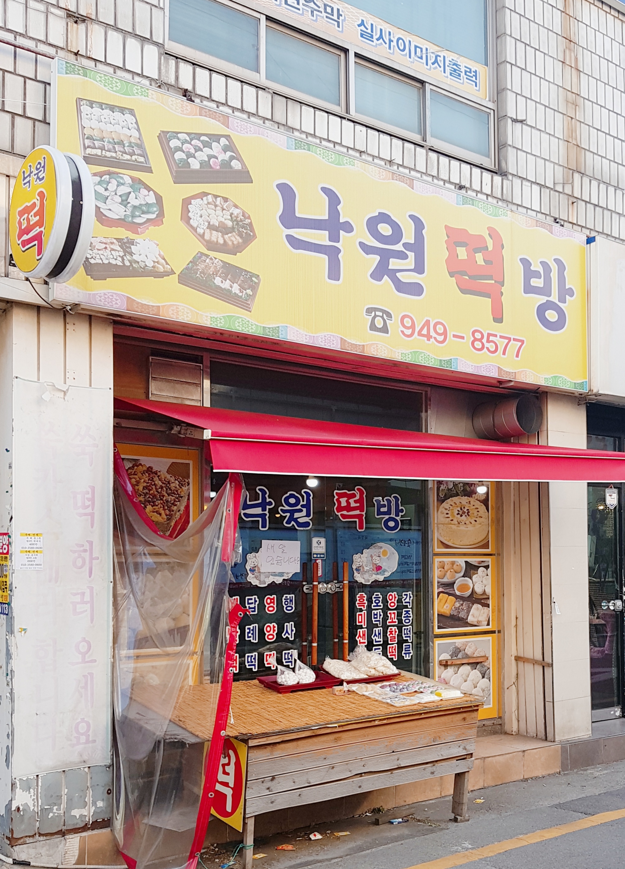 낙원떡방