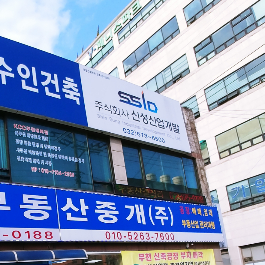 신성산업개발