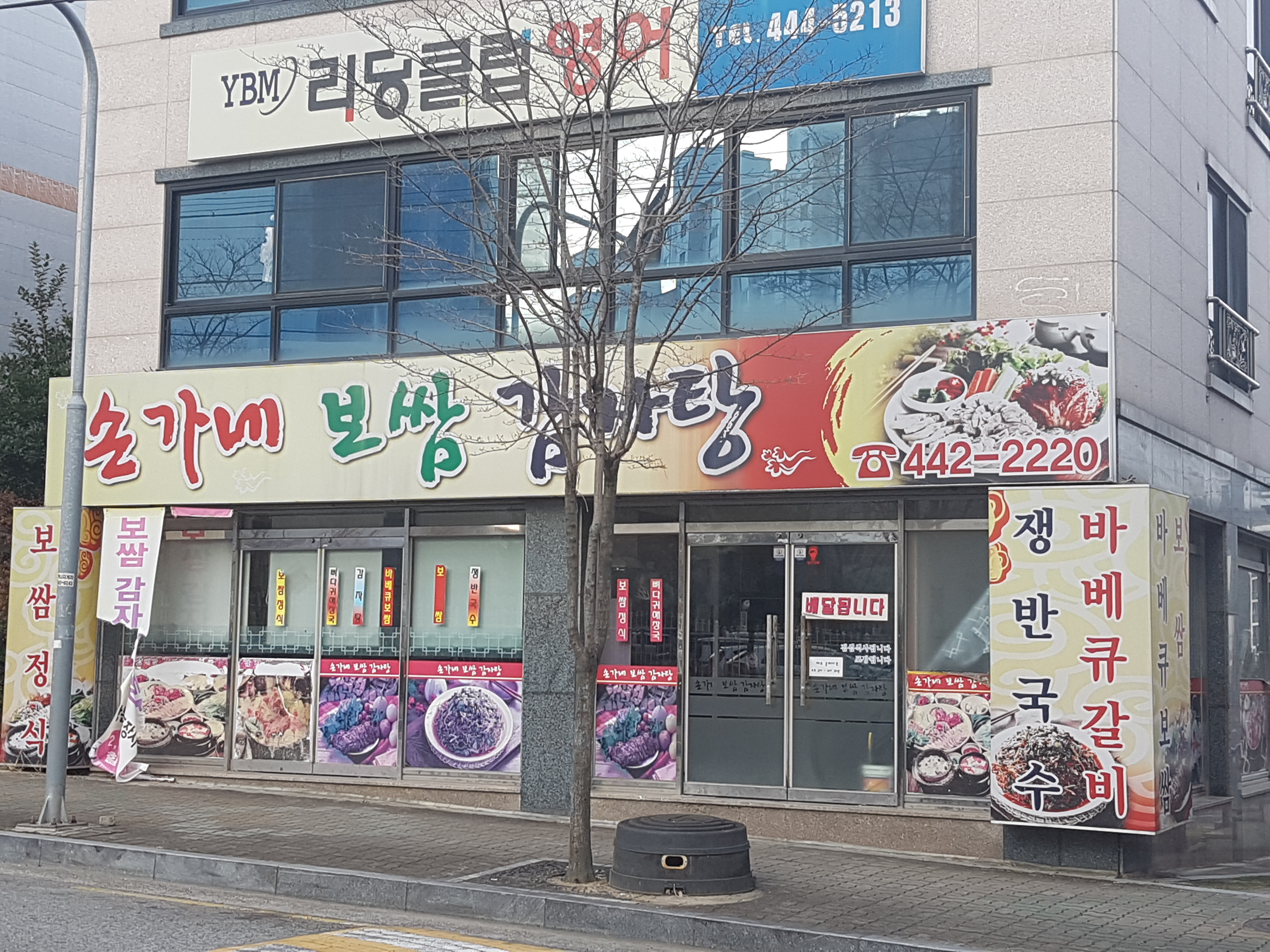 손가네보쌈감자탕
