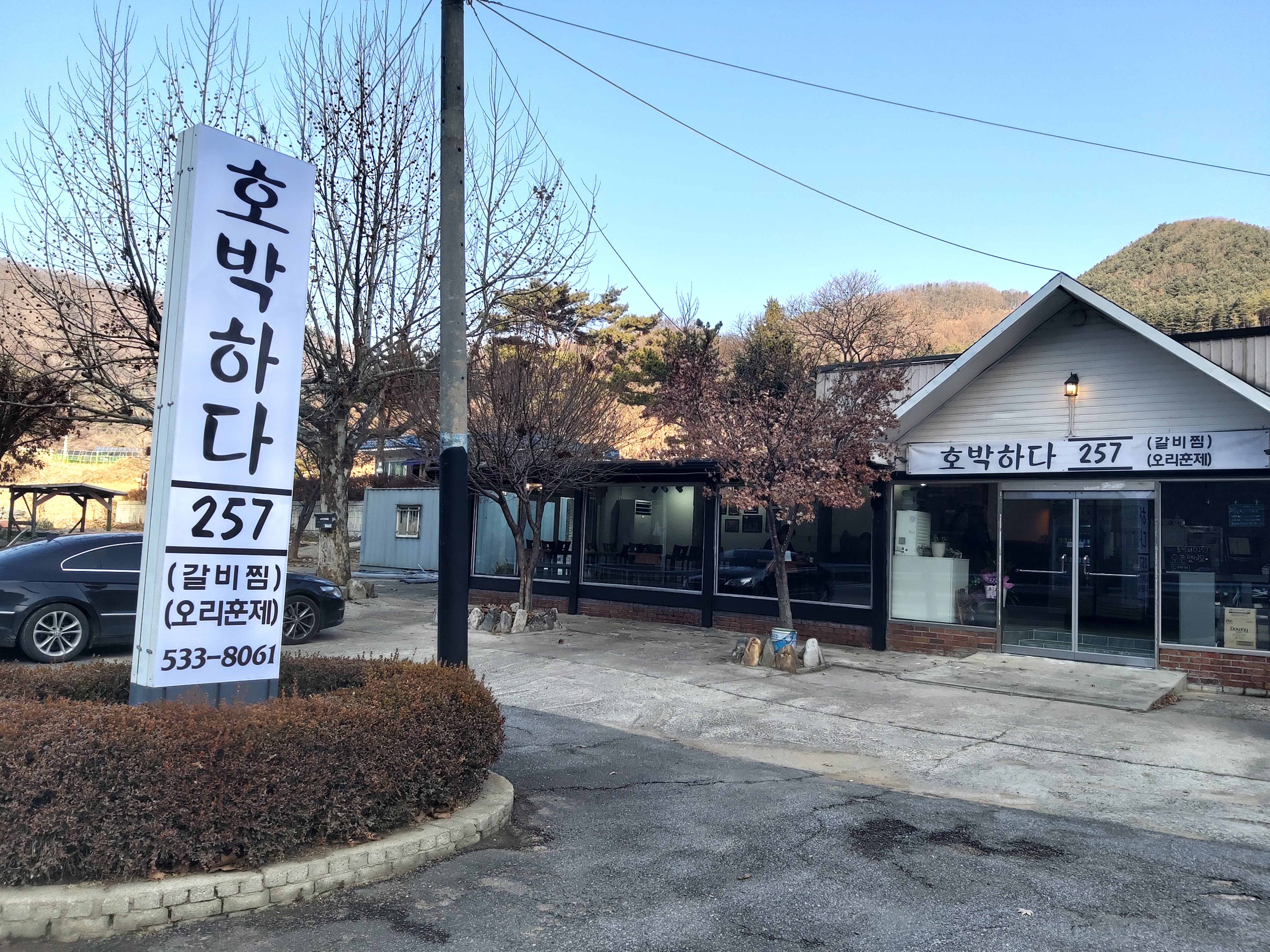호박하다257