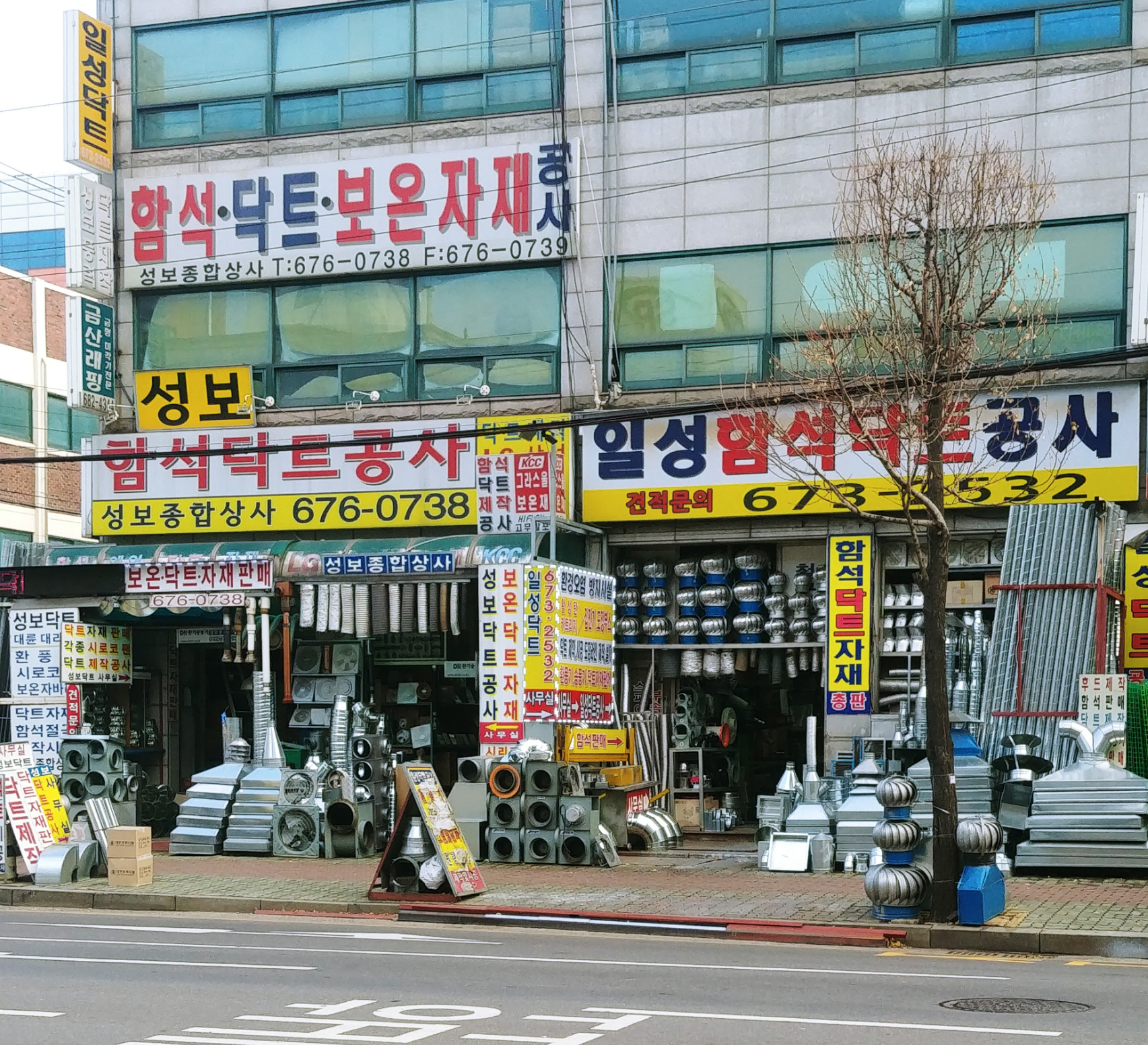 성보종합상사