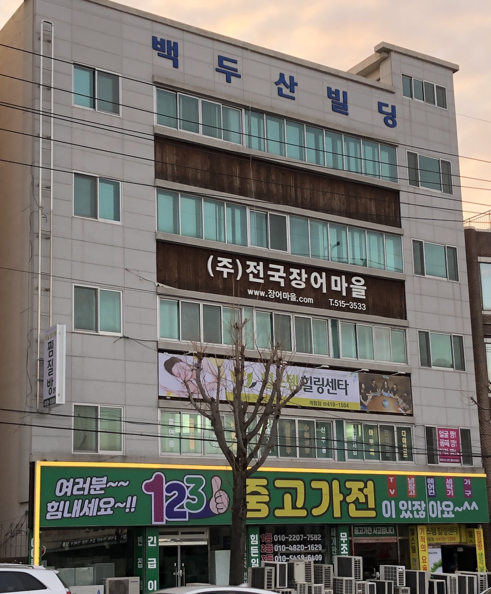 백두산빌딩
