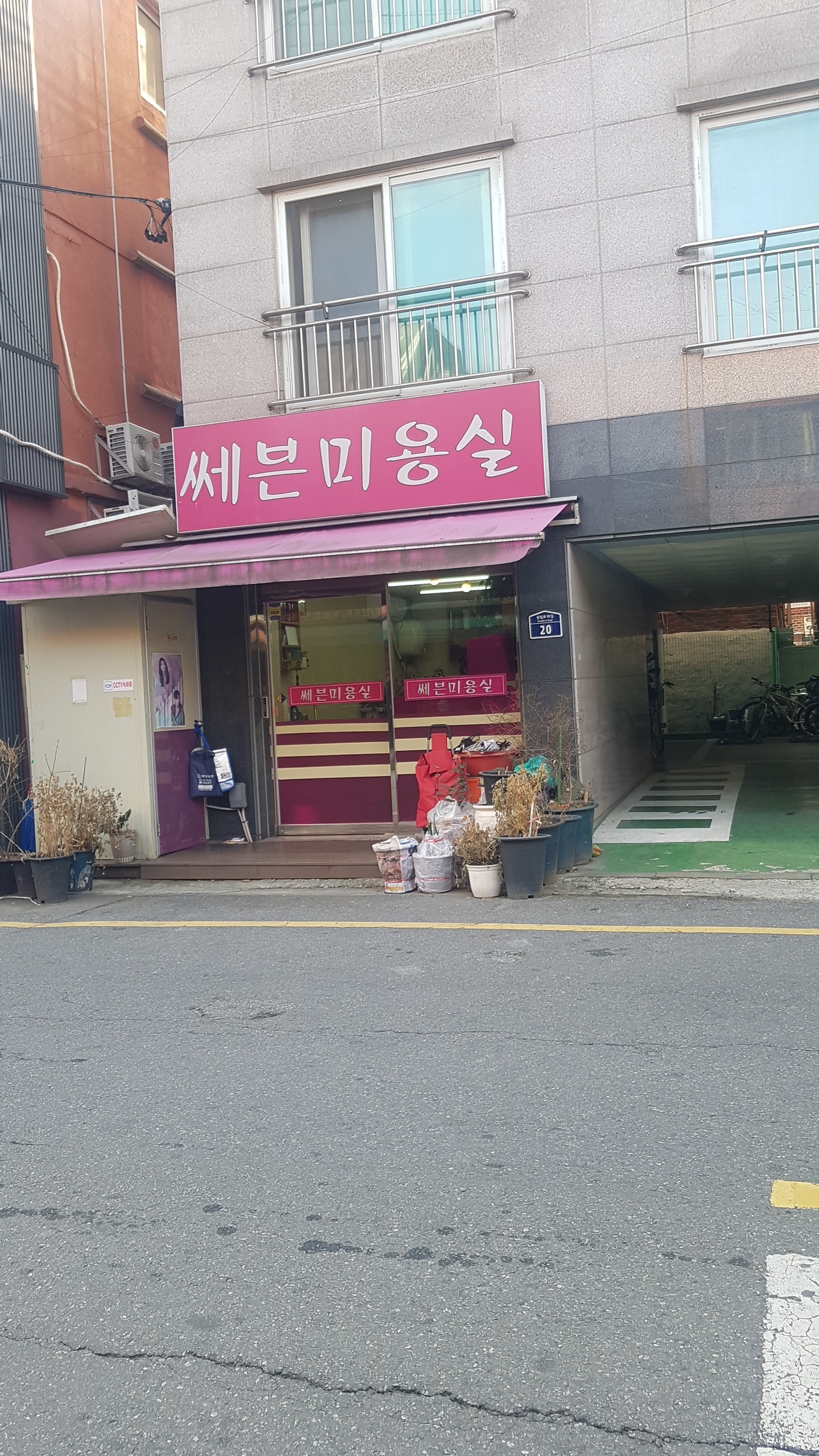 쎄븐미용실