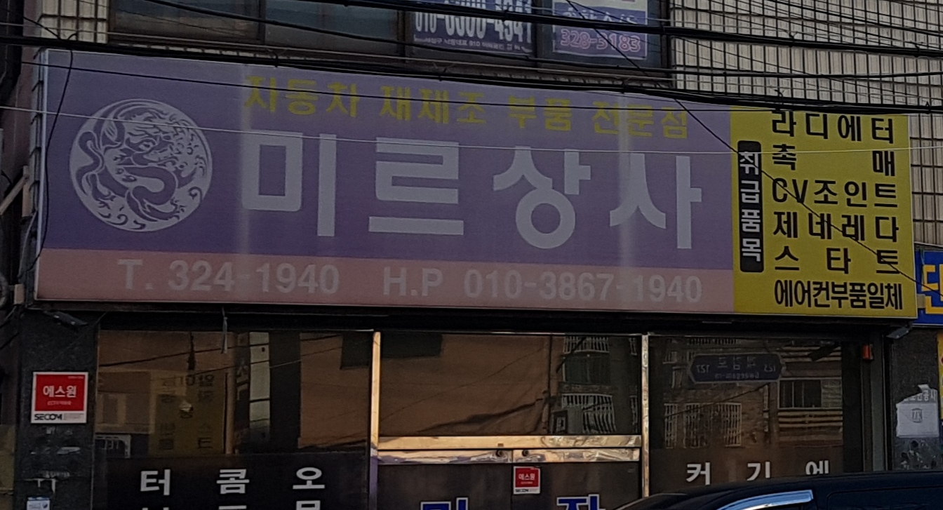 미르상사
