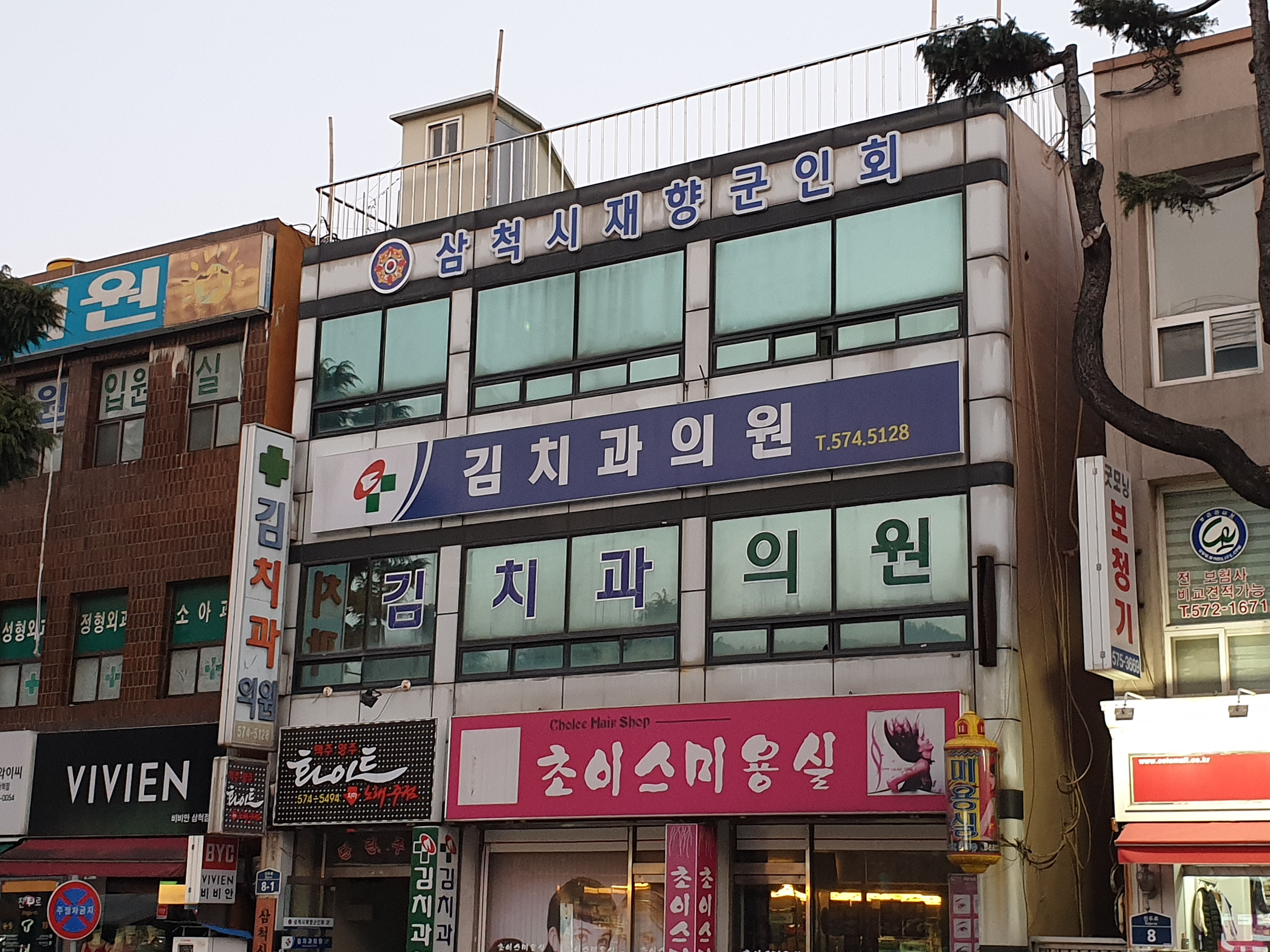 김치과의원