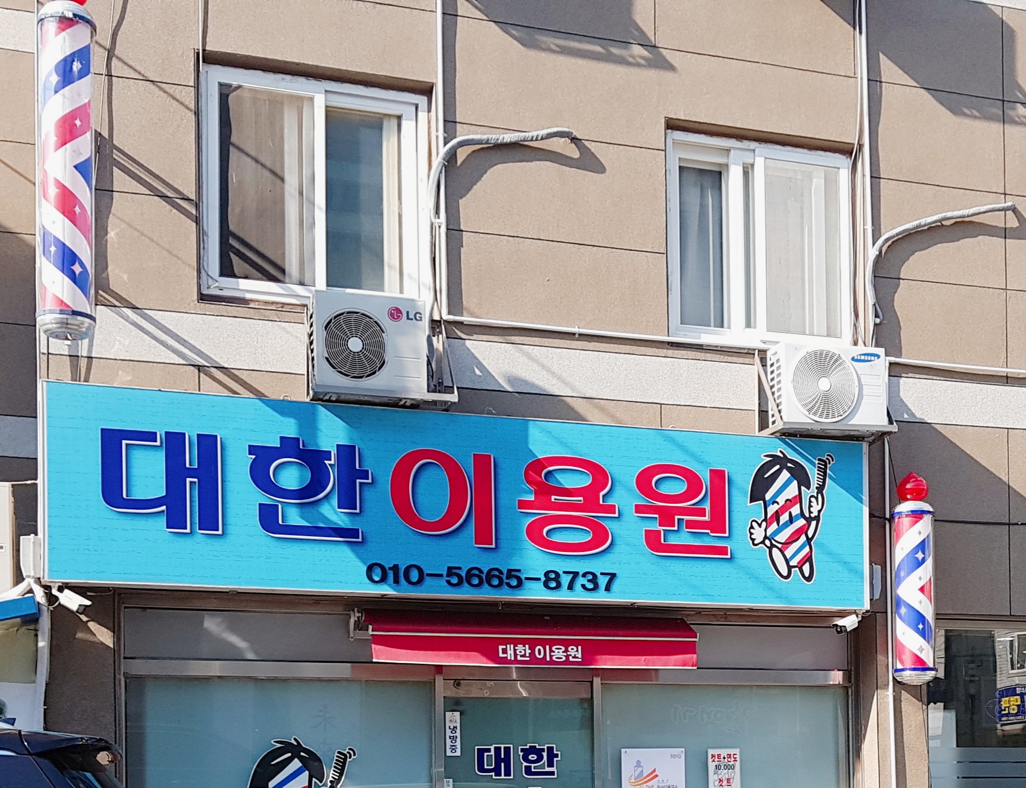 대한이용원