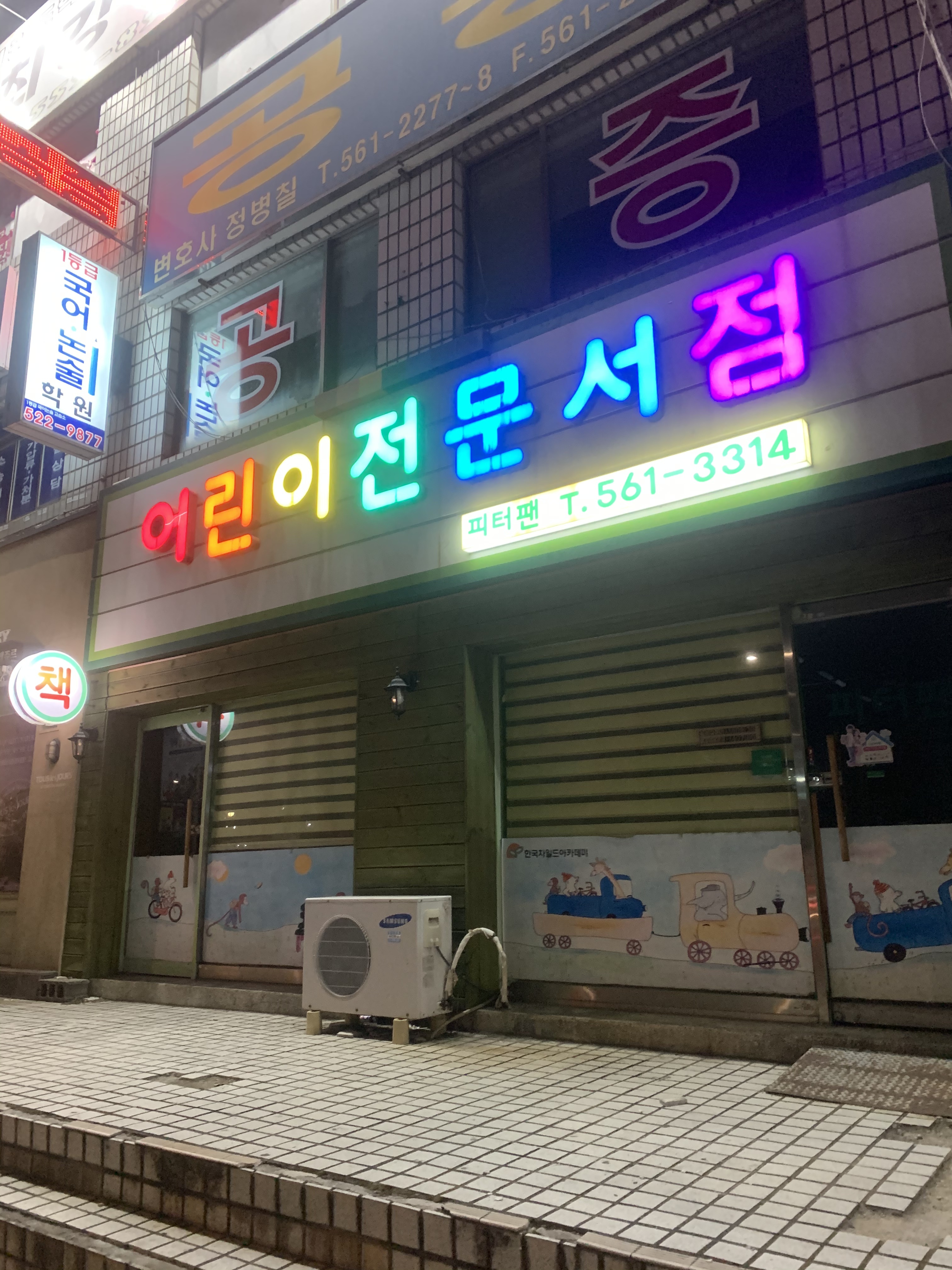 피터팬어린서점
