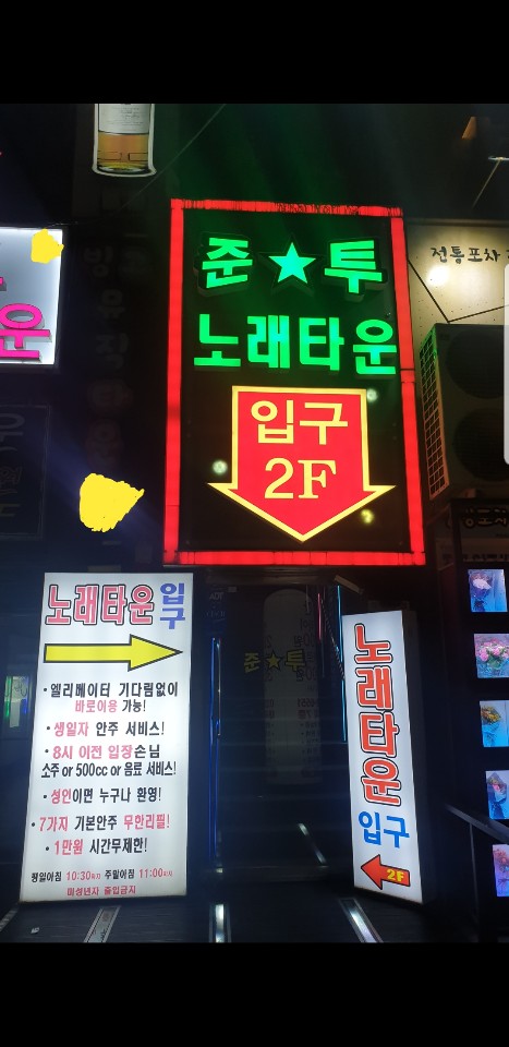 준투노래타운