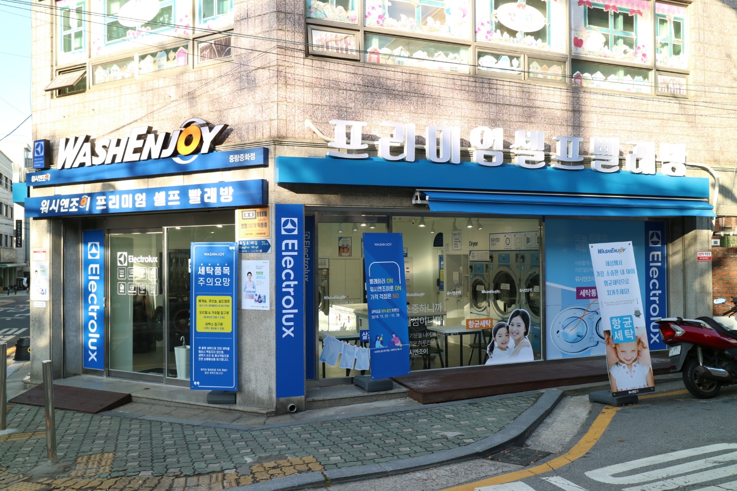 워시엔조이 중랑중화점