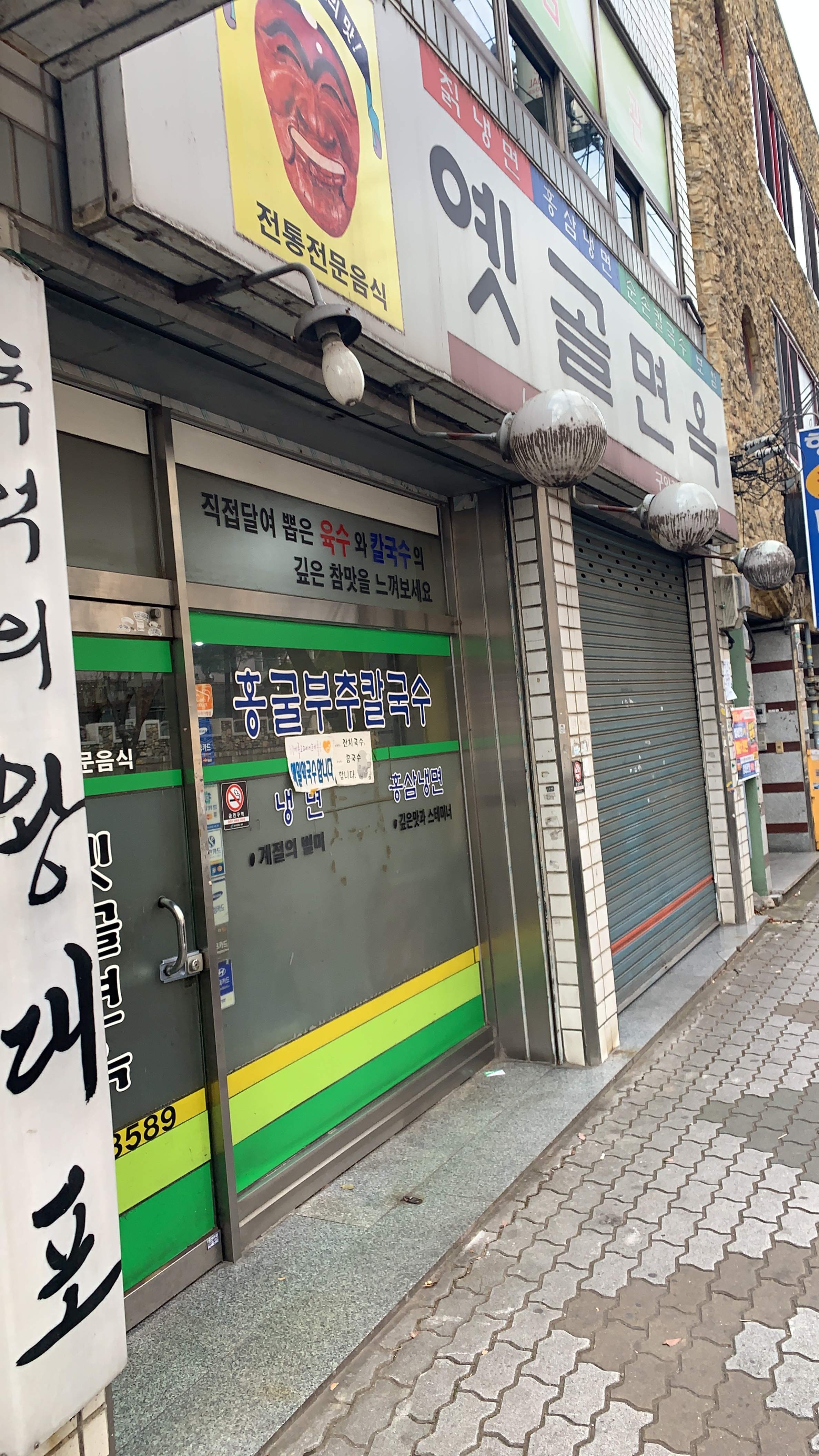 옛골면옥 구암점