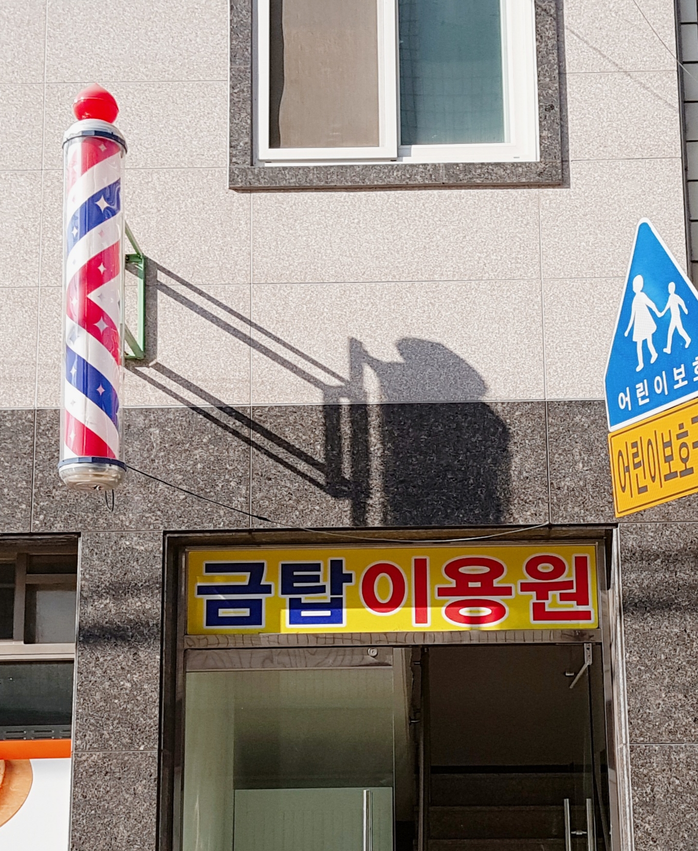 금탑이용원