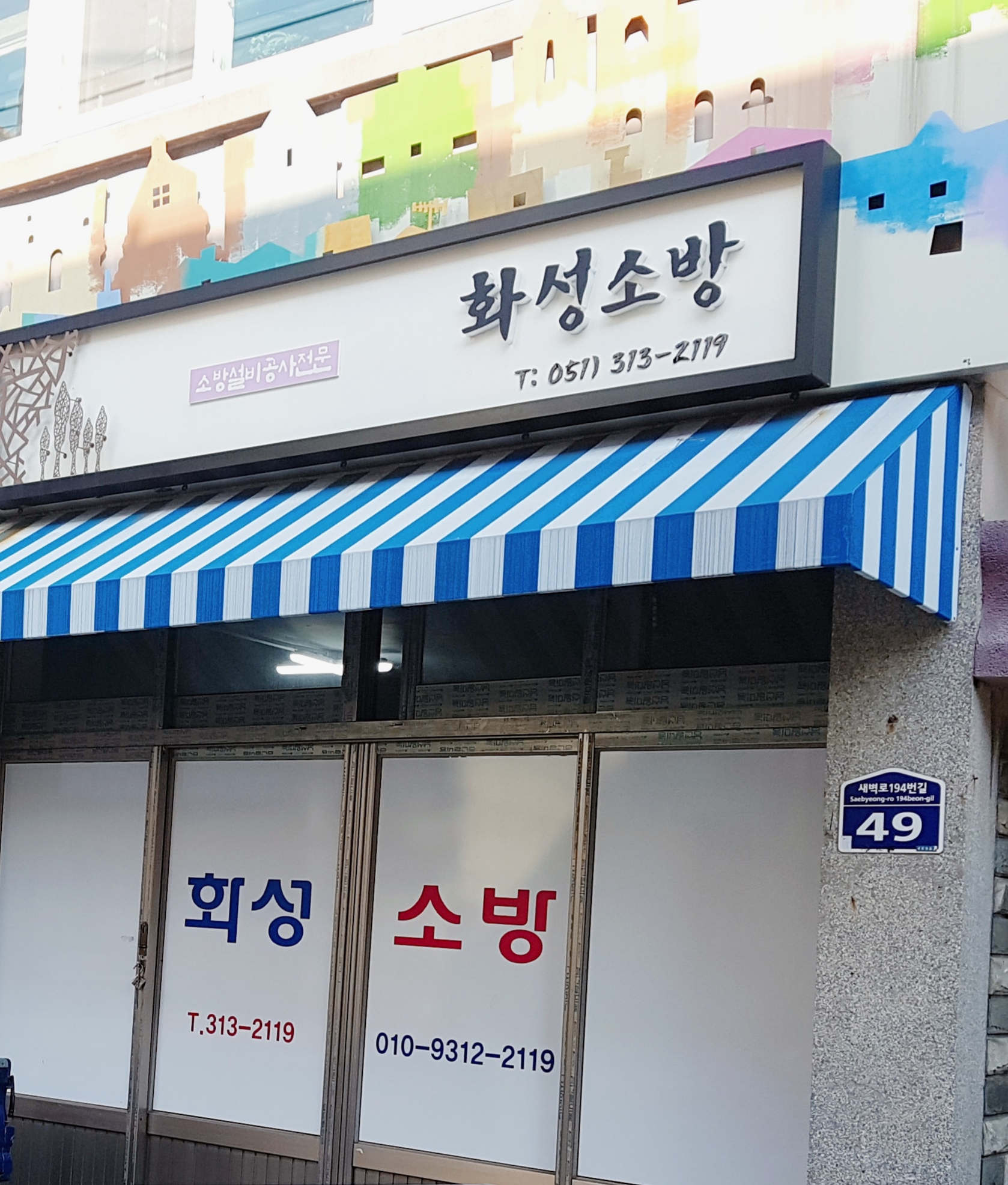 화성소방