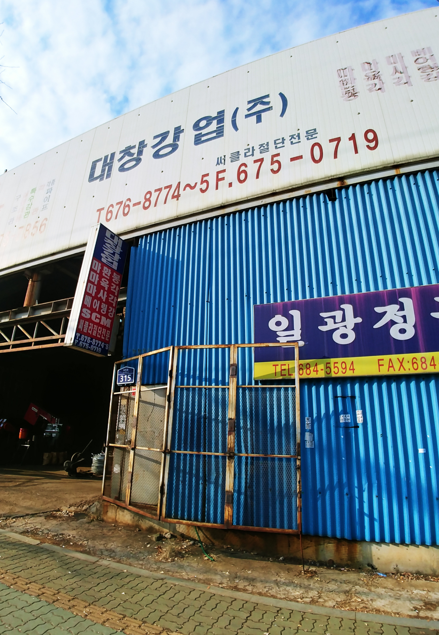 대창강업