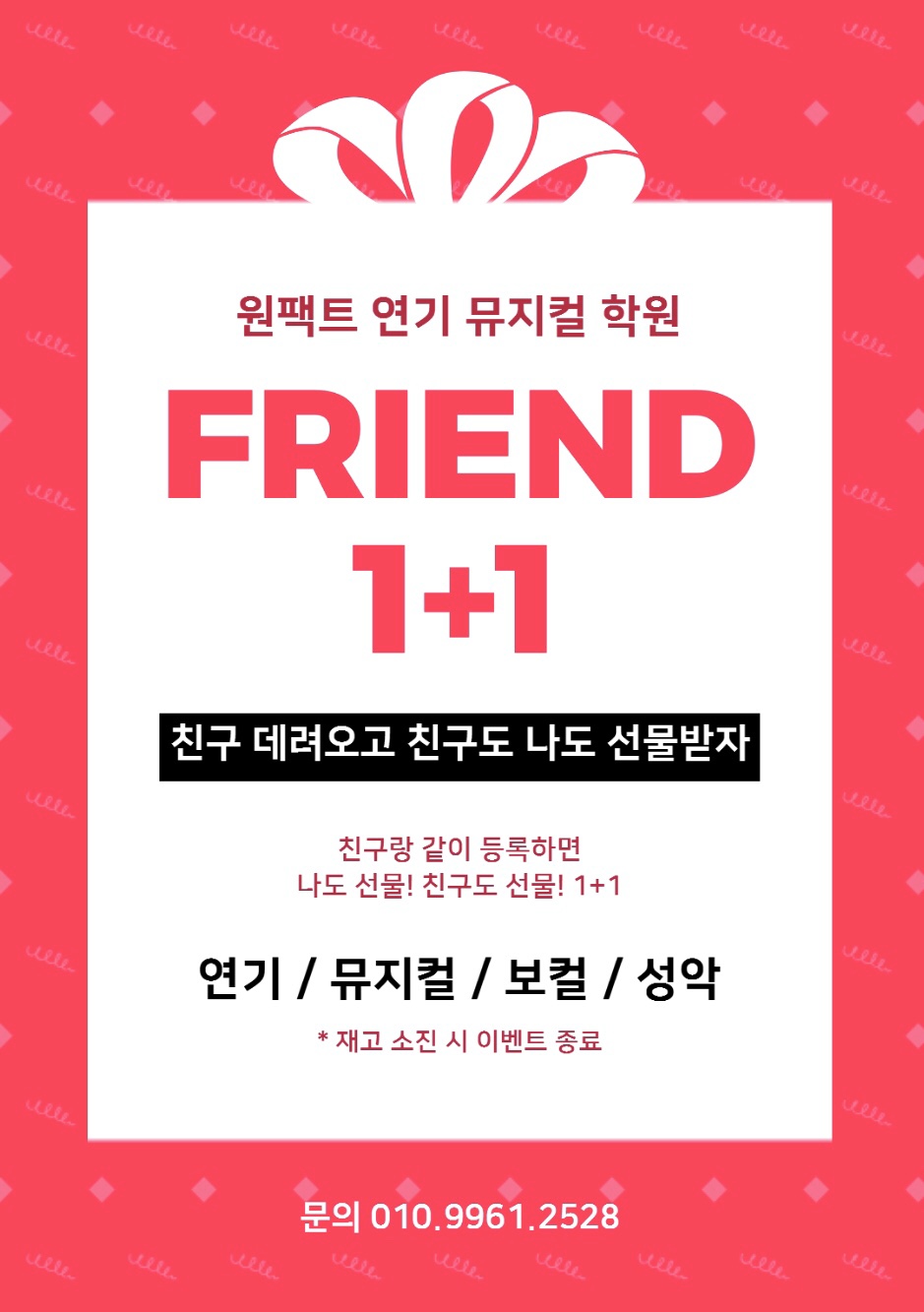 원팩트연기뮤지컬전문학원