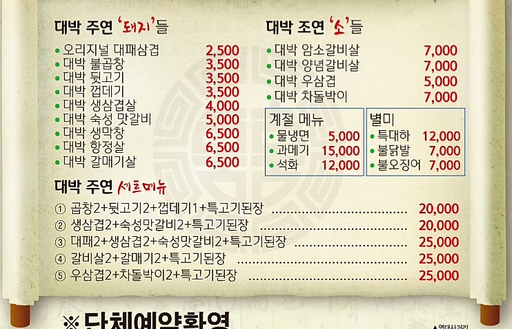 2000대박집 대명점