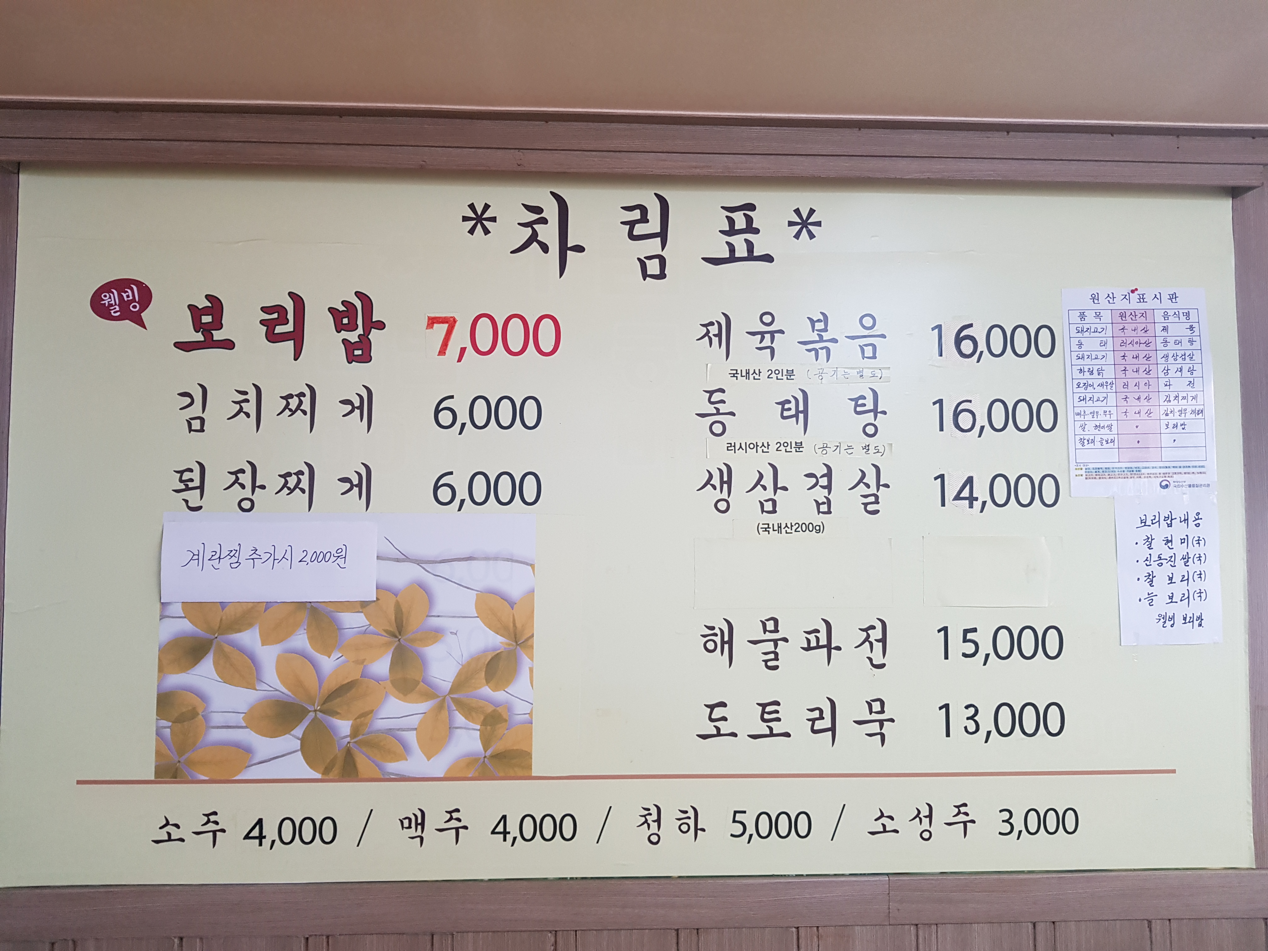 웰빙보리밥