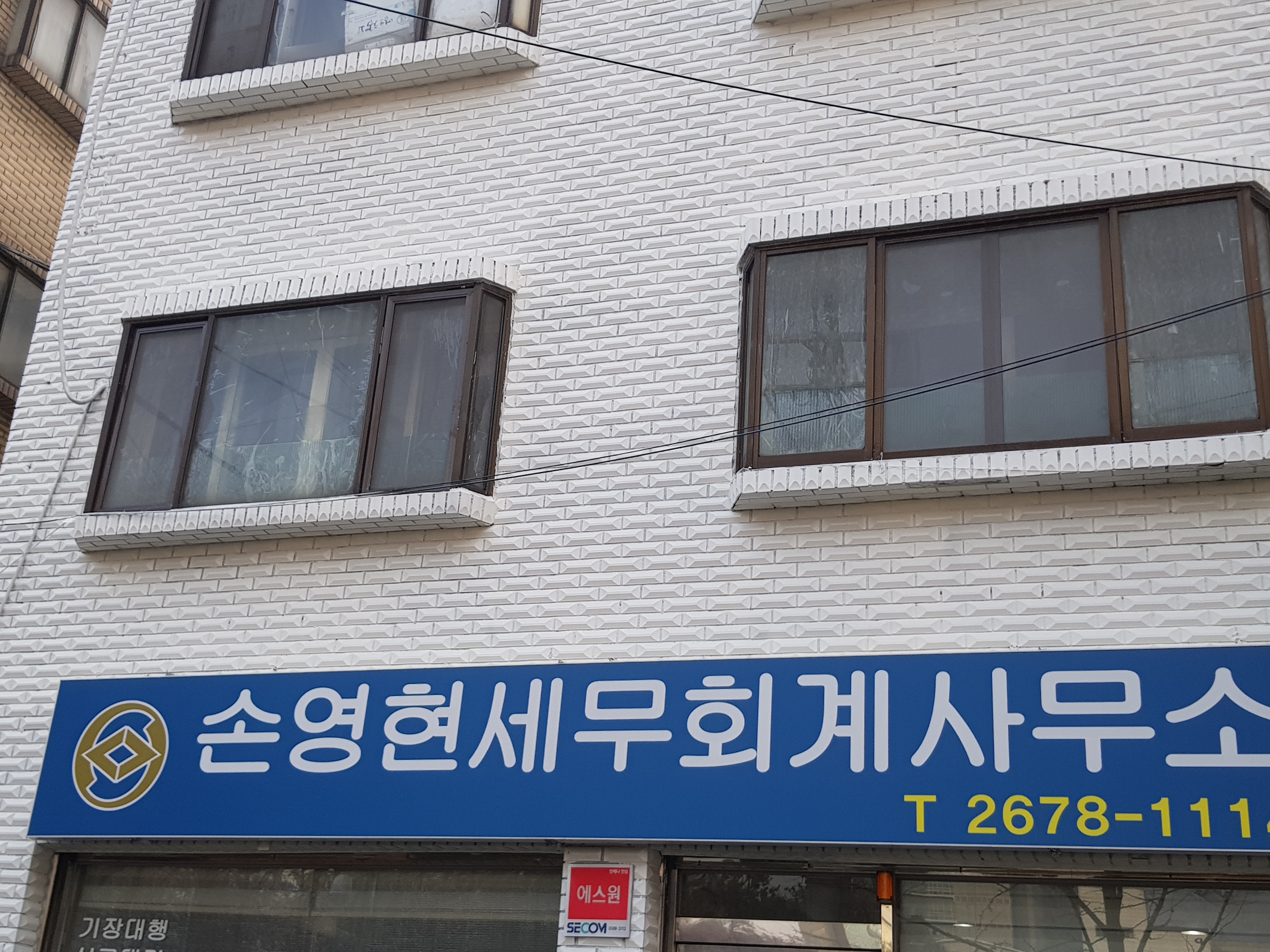 손영현세무회계사무소