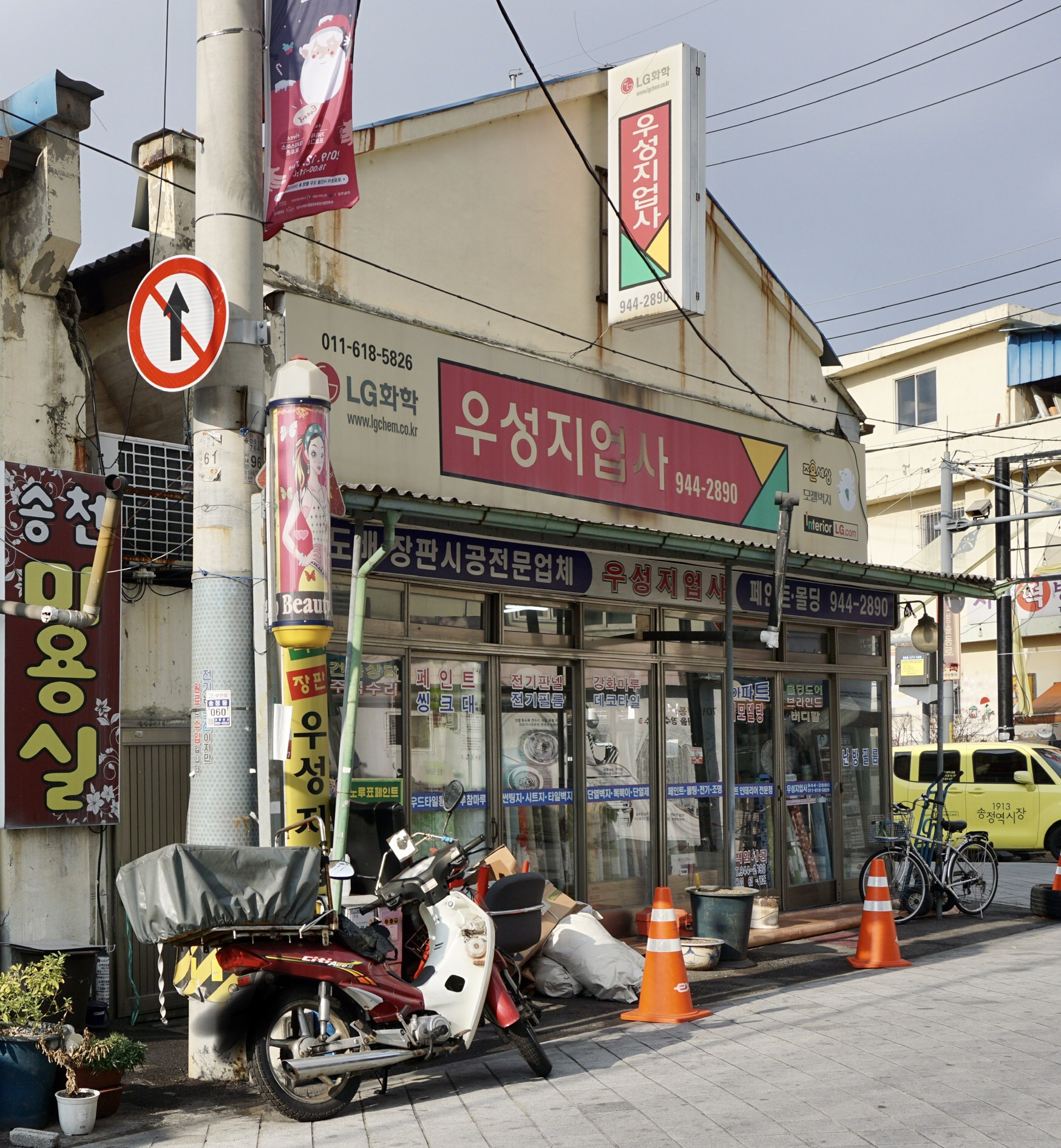 우성지업사